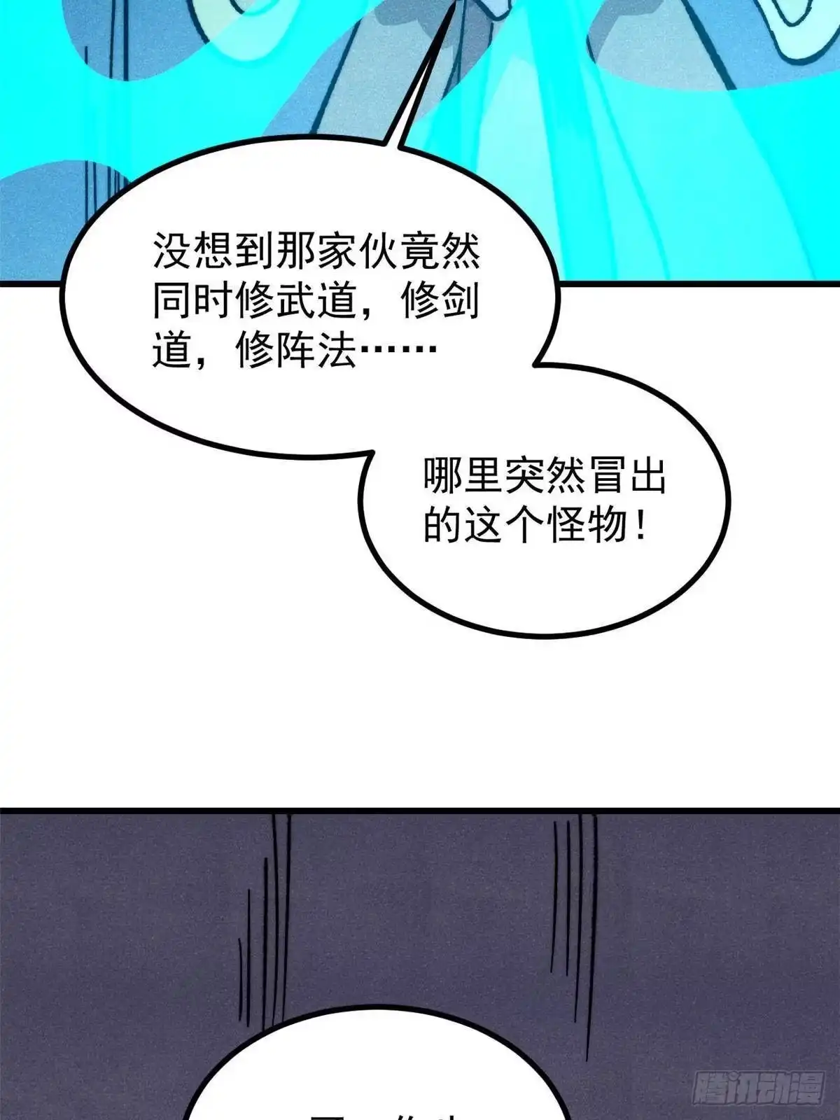 《万古最强宗》532 上界来人 第24页