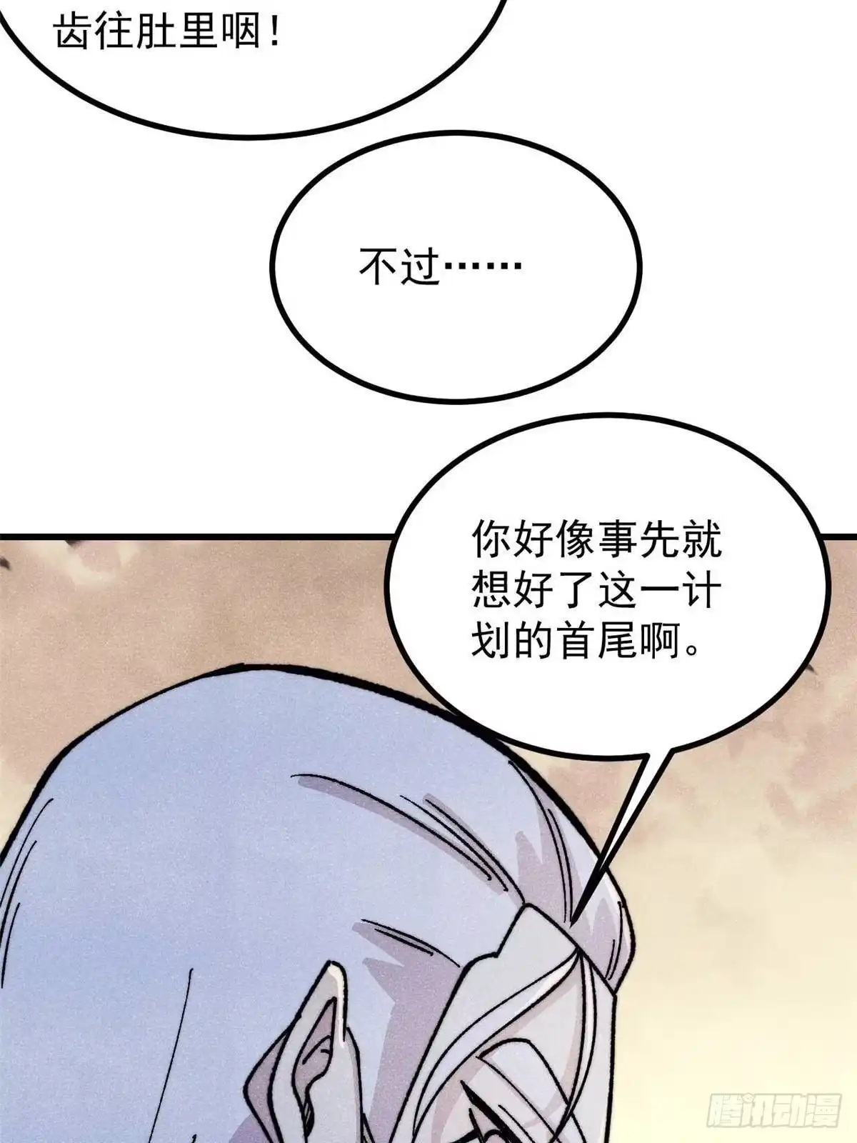 《万古最强宗》532 上界来人 第69页