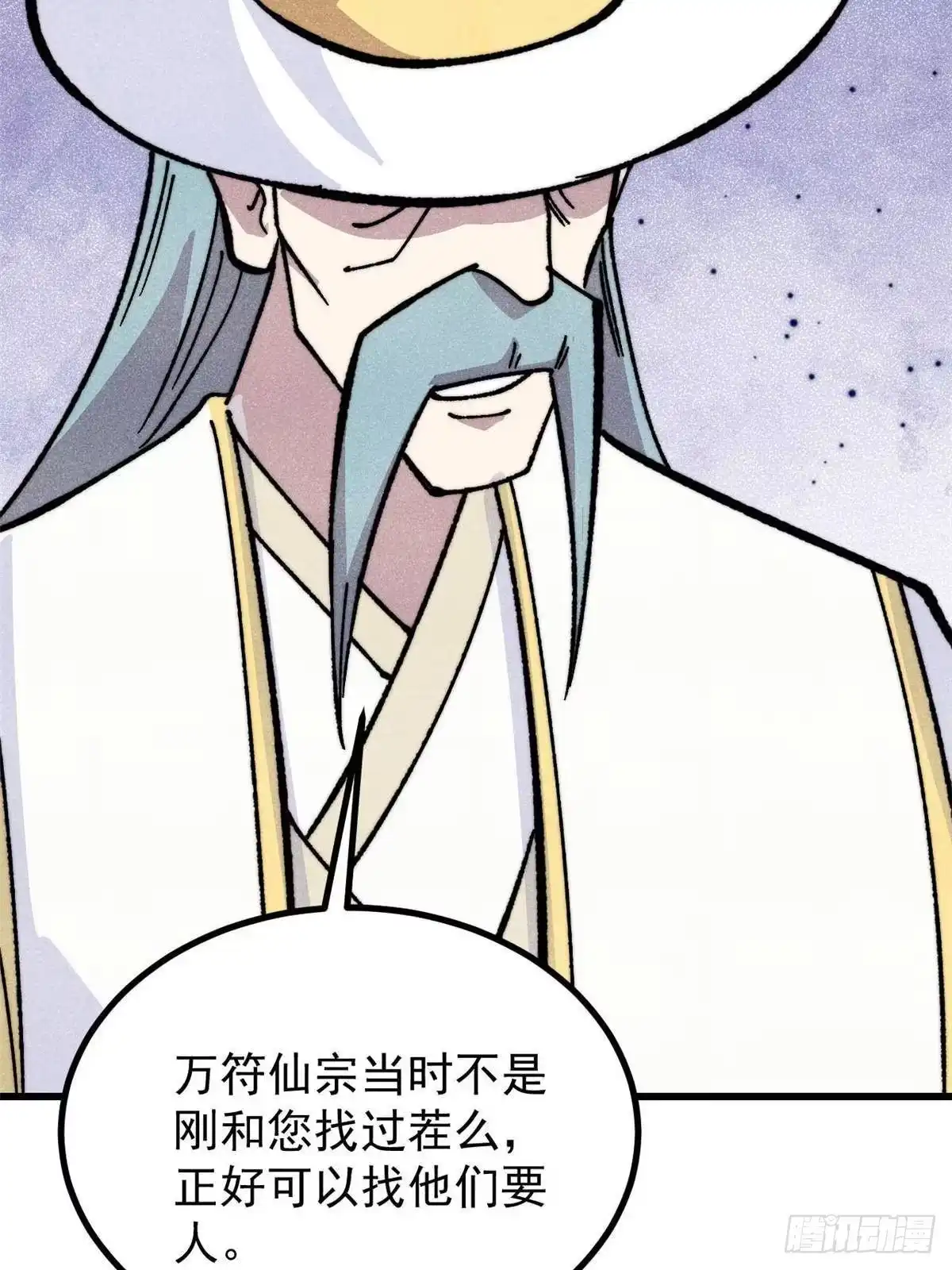 《万古最强宗》532 上界来人 第61页