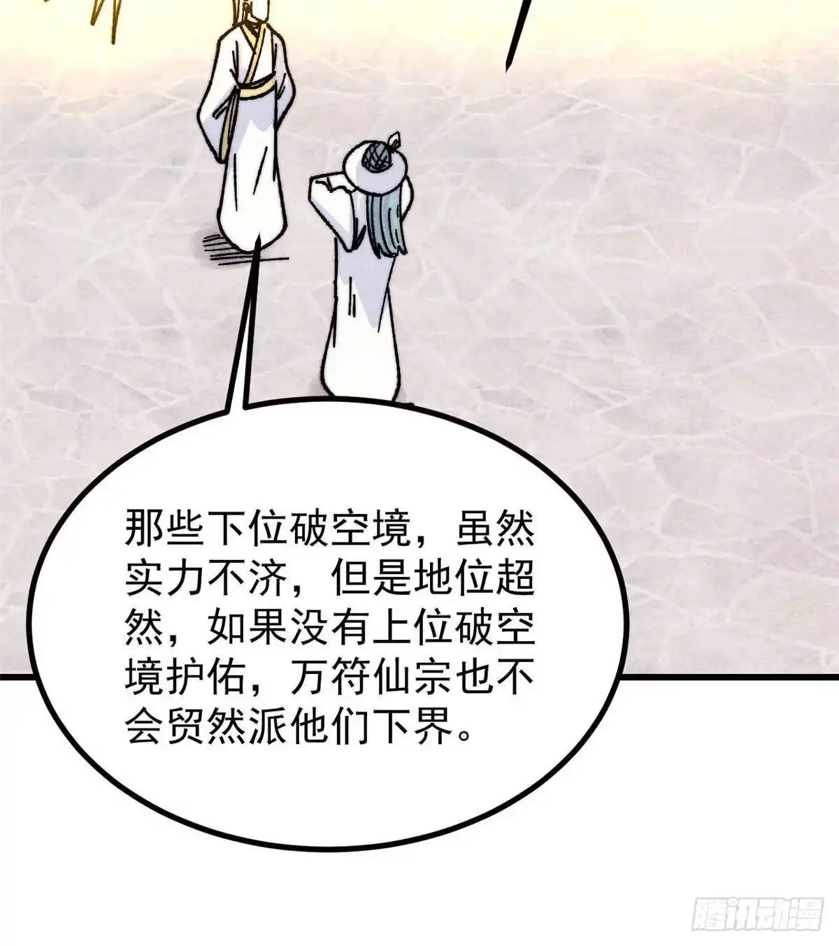 《万古最强宗》532 上界来人 第63页