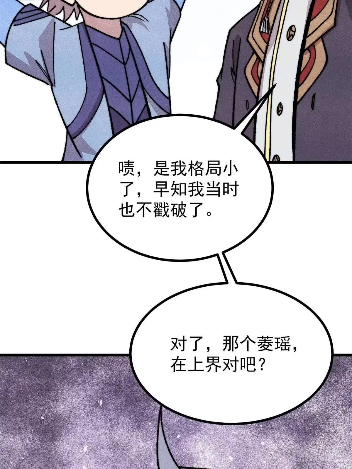 《万古最强宗》532 上界来人 第19页