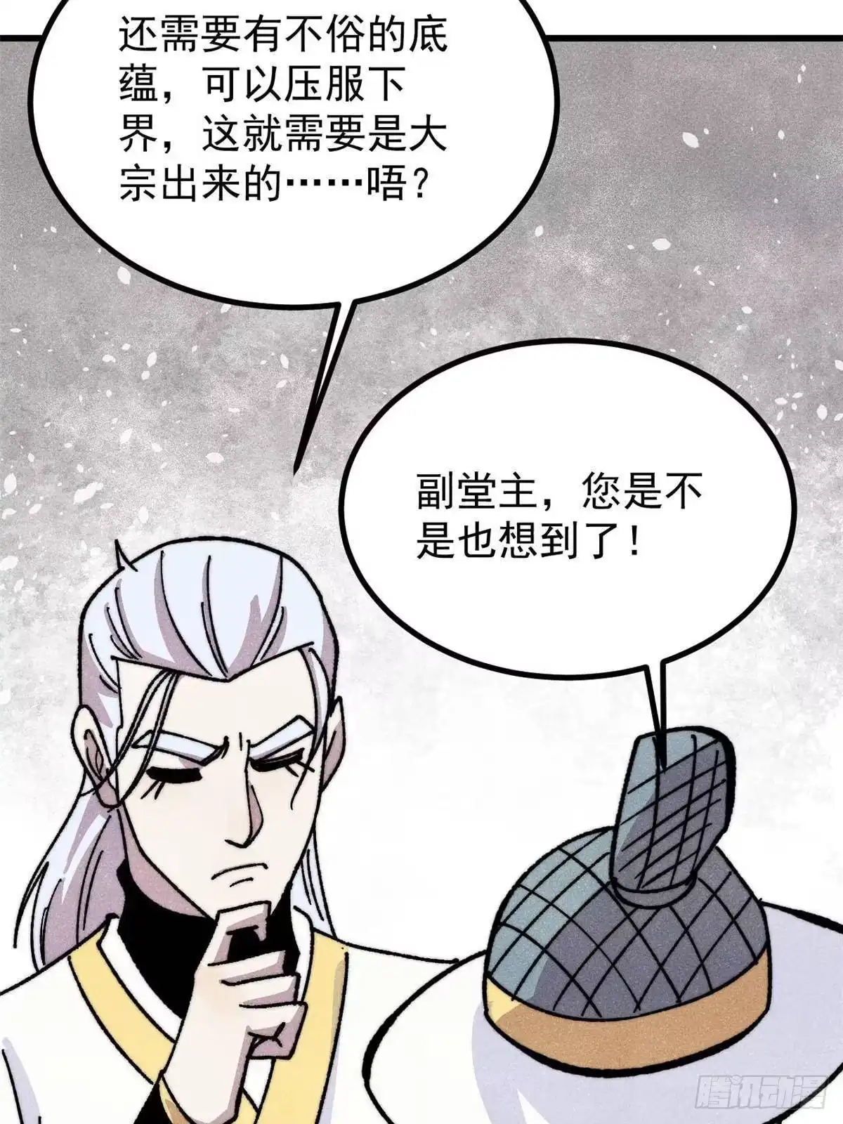 《万古最强宗》532 上界来人 第59页