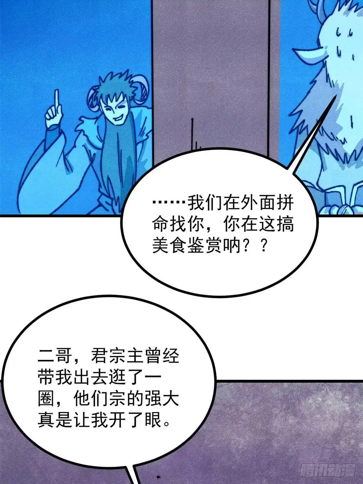 《万古最强宗》532 上界来人 第29页