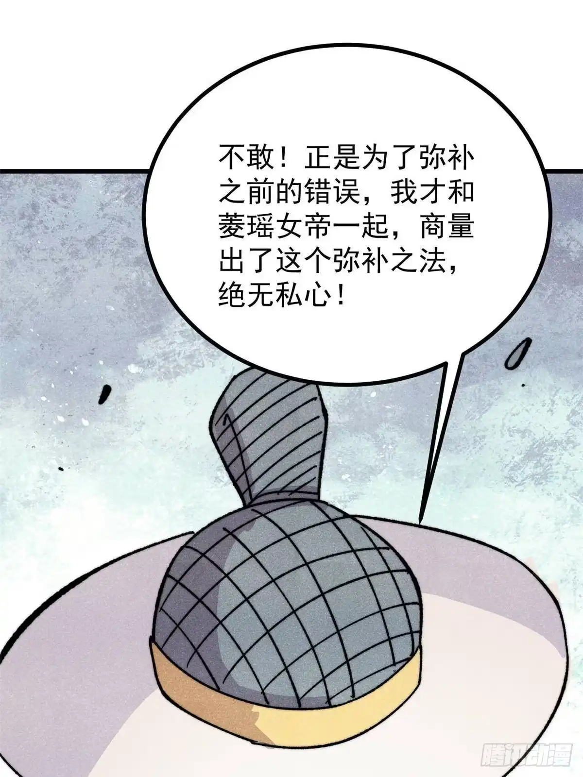 《万古最强宗》532 上界来人 第71页