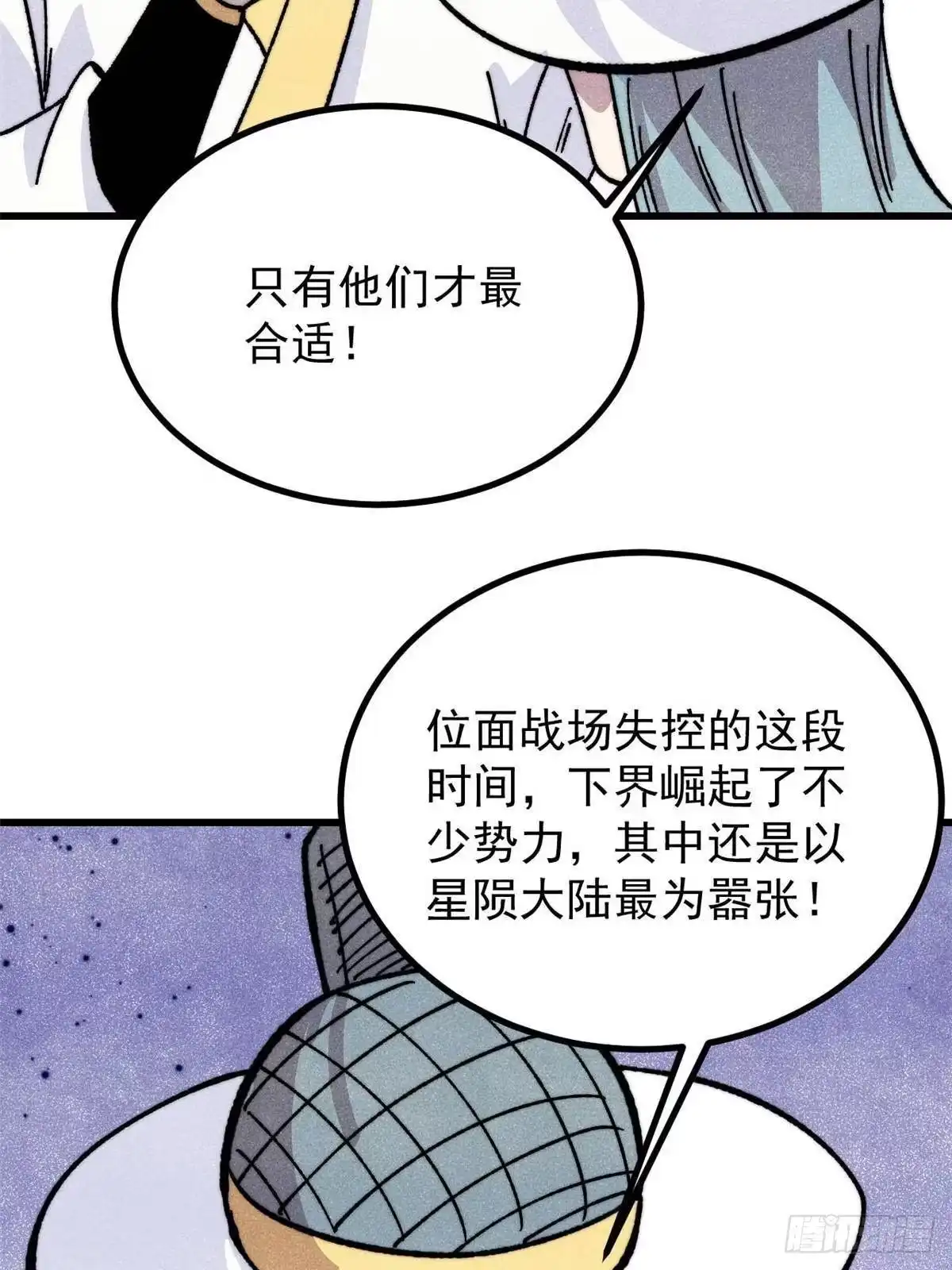 《万古最强宗》532 上界来人 第60页