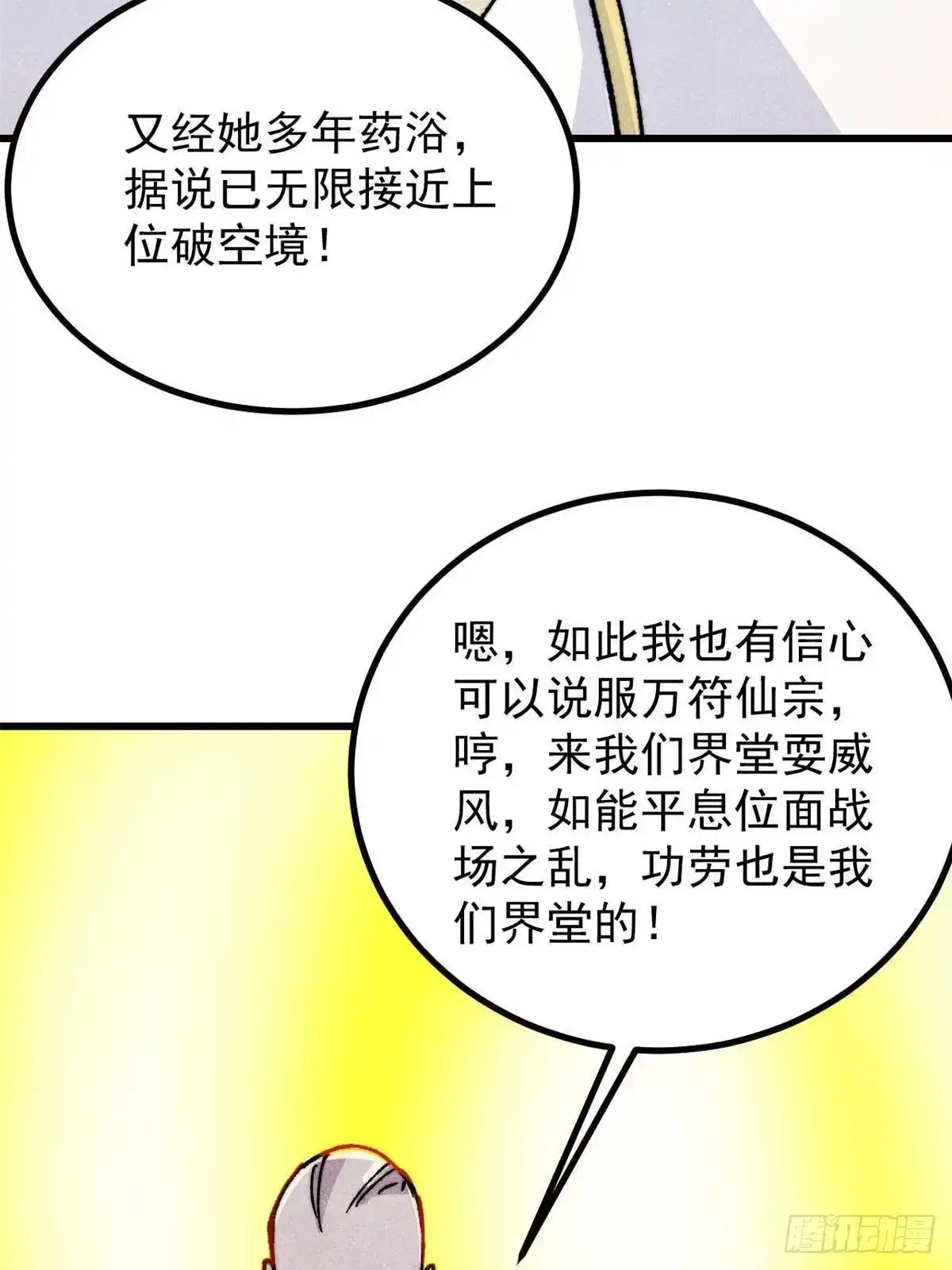 《万古最强宗》532 上界来人 第67页