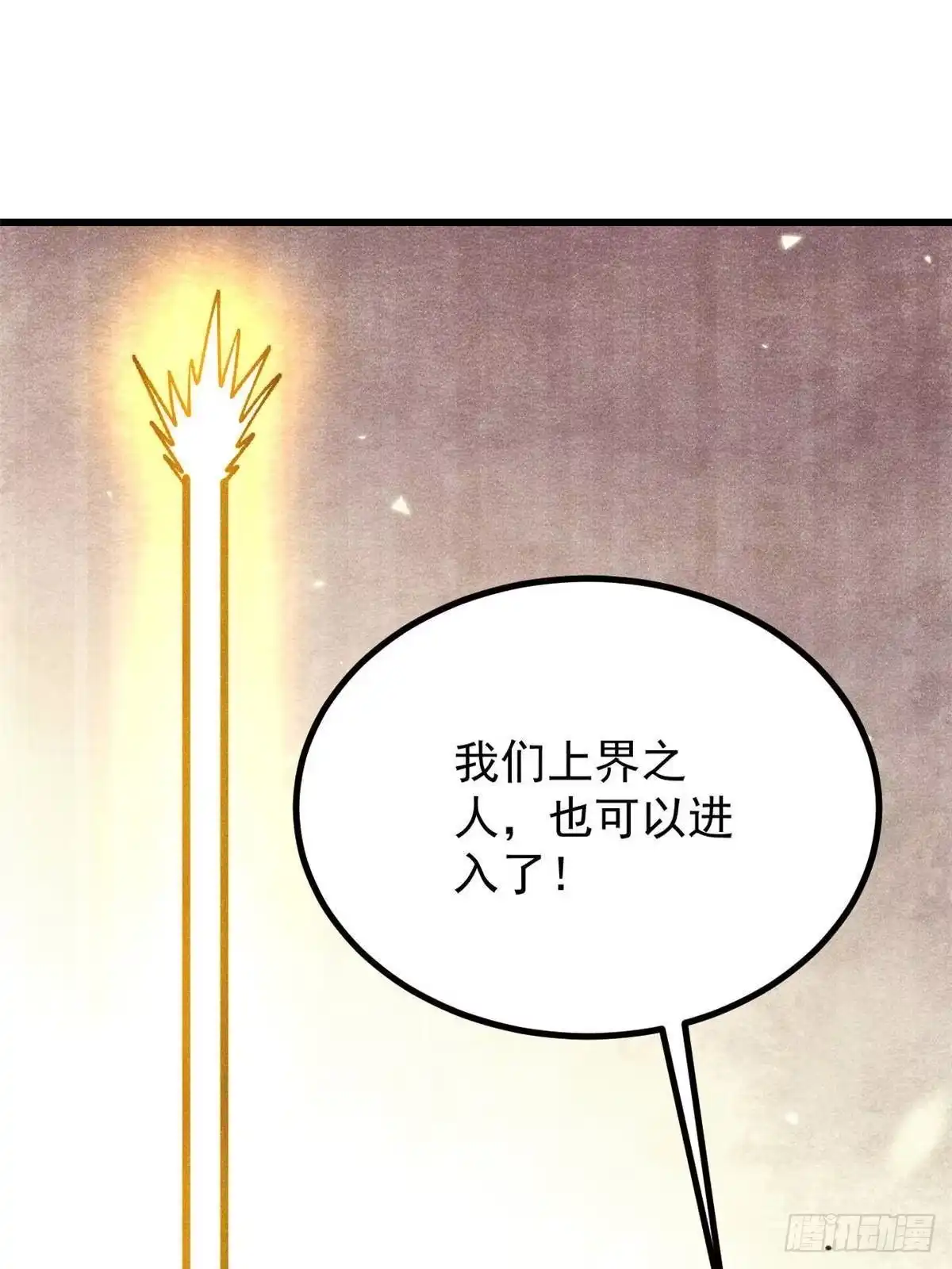 《万古最强宗》532 上界来人 第52页