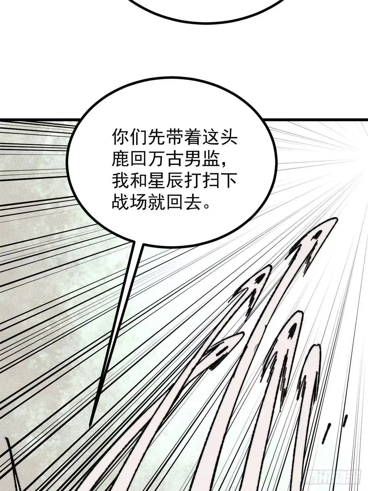 《万古最强宗》532 上界来人 第12页