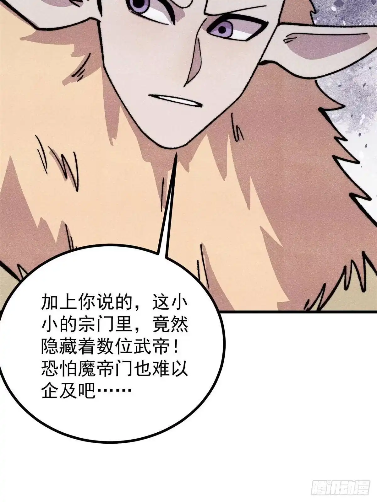 《万古最强宗》532 上界来人 第38页
