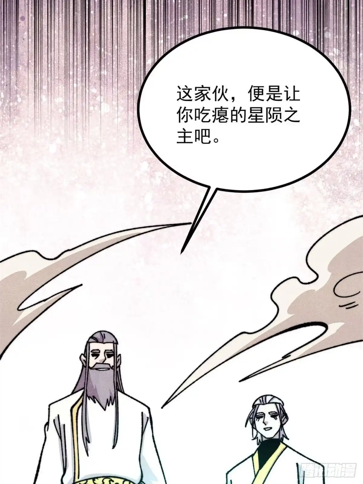 《万古最强宗》533 杀人诛心 第15页