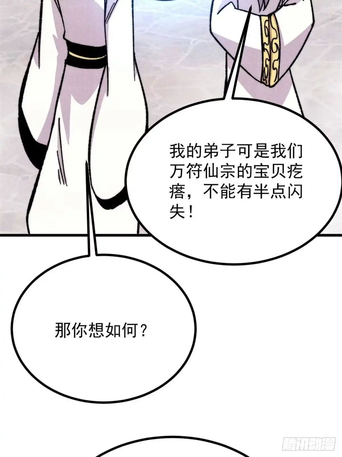 《万古最强宗》533 杀人诛心 第25页