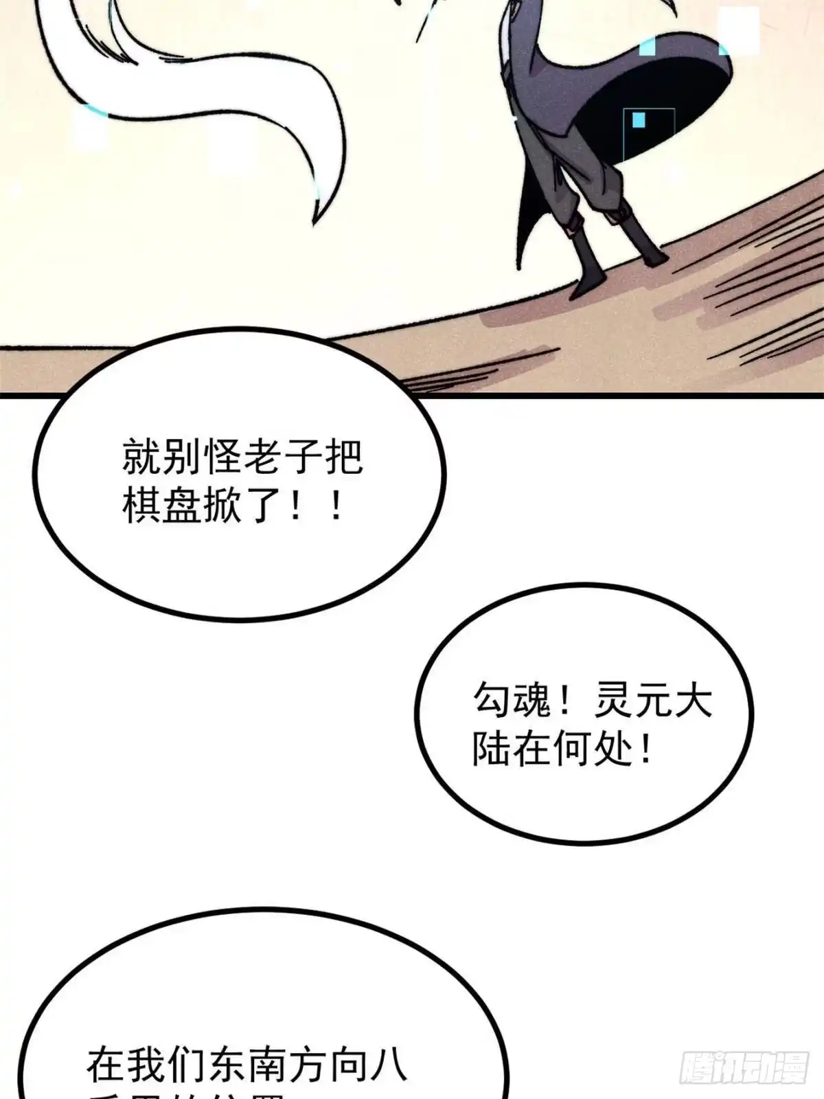 《万古最强宗》533 杀人诛心 第74页