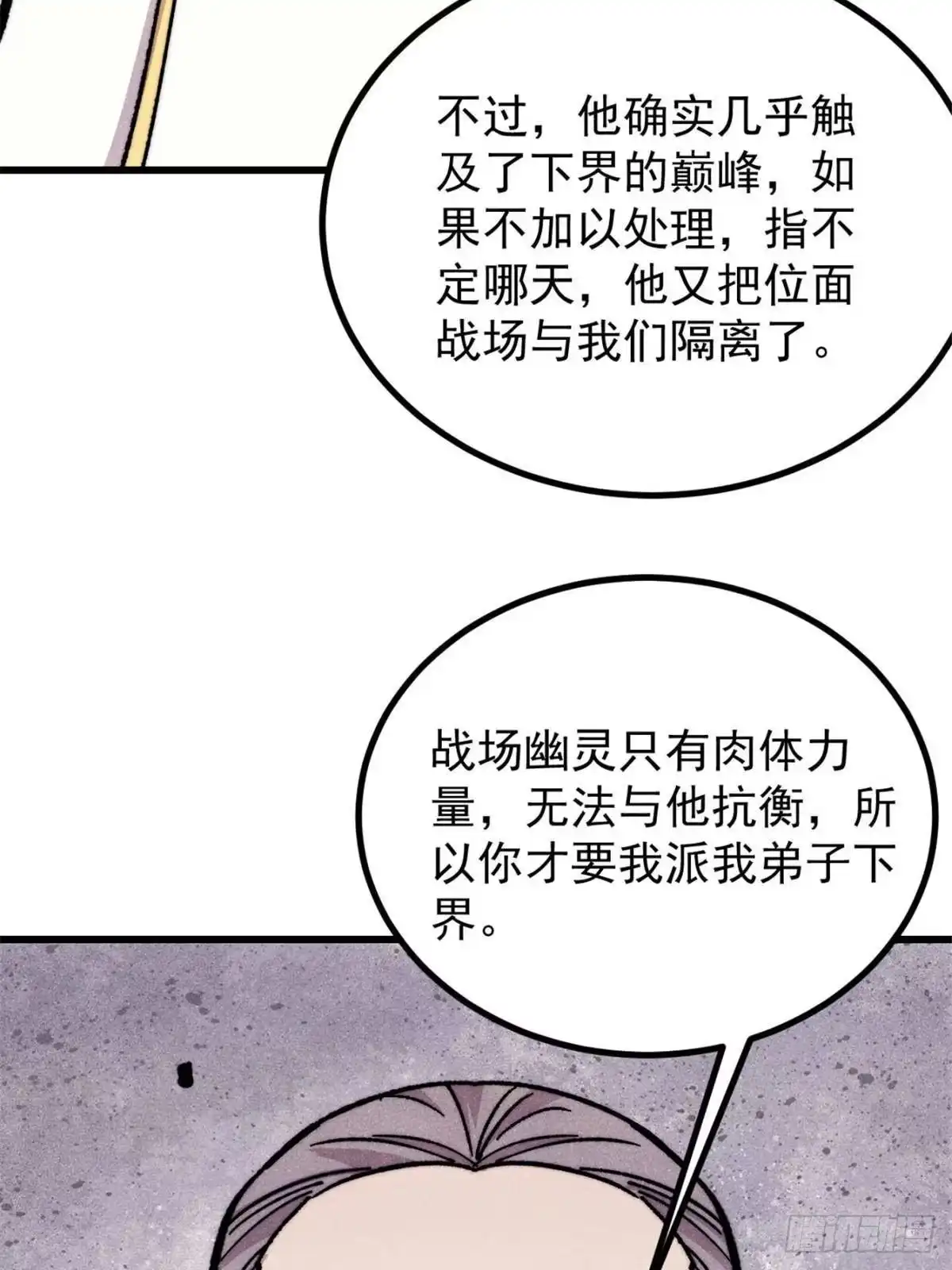 《万古最强宗》533 杀人诛心 第20页