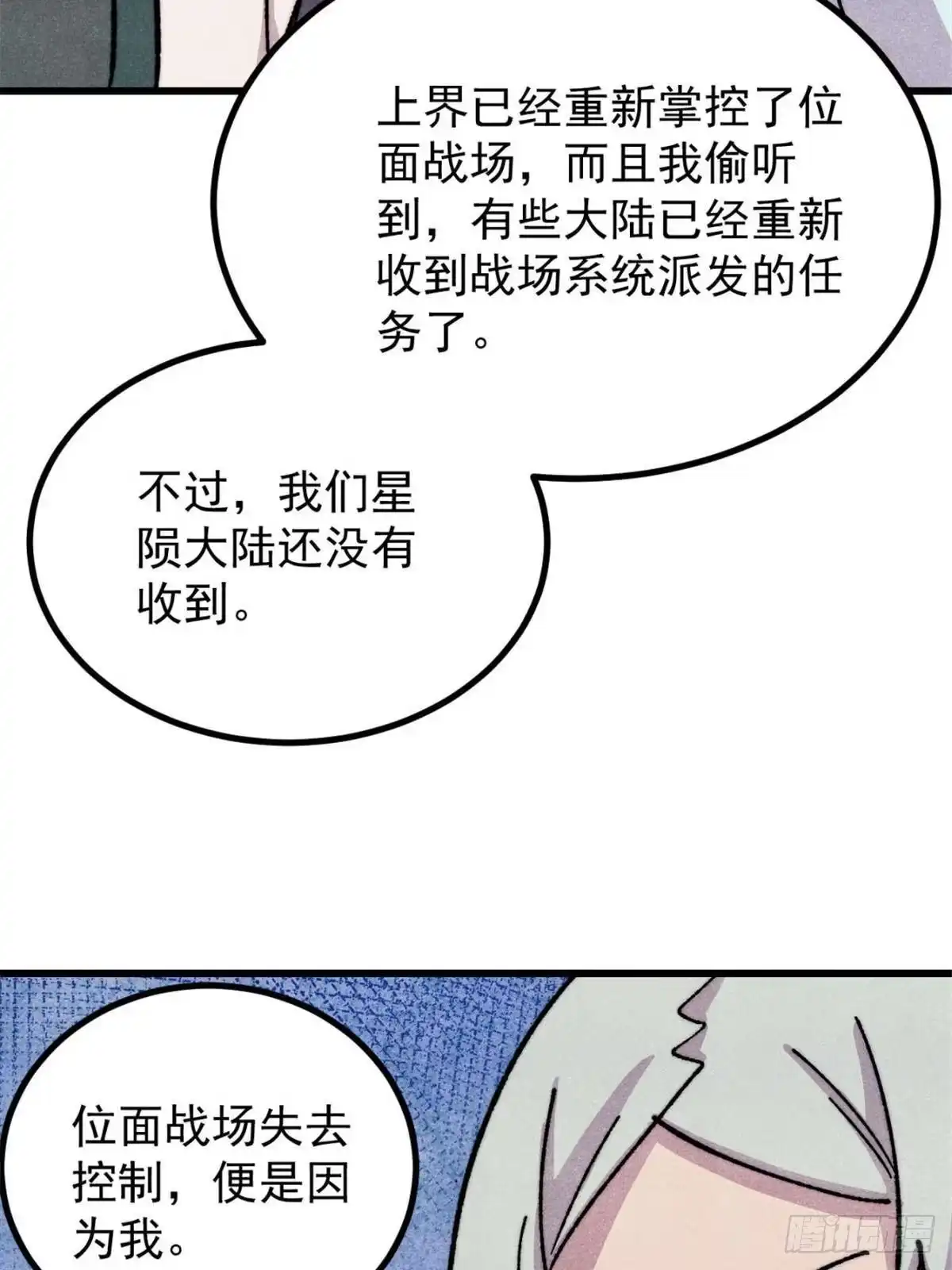 《万古最强宗》533 杀人诛心 第10页