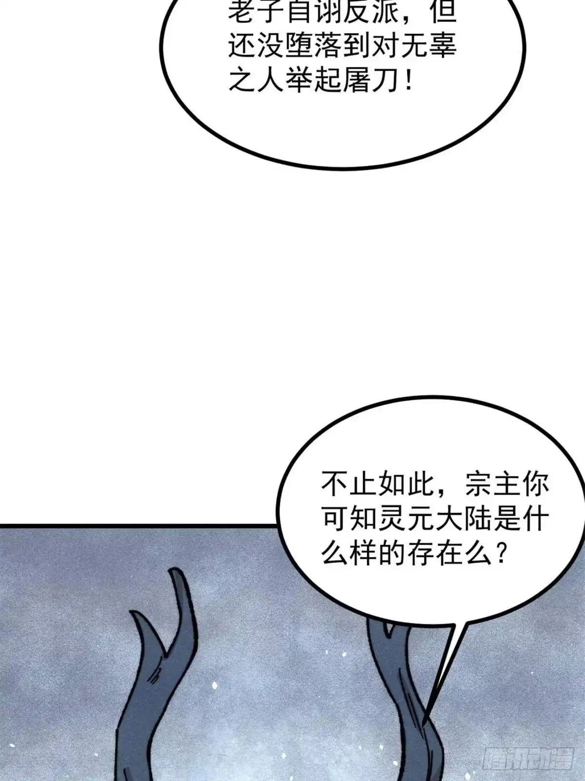 《万古最强宗》533 杀人诛心 第49页