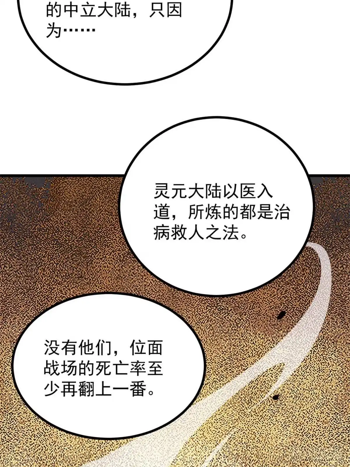 《万古最强宗》533 杀人诛心 第51页