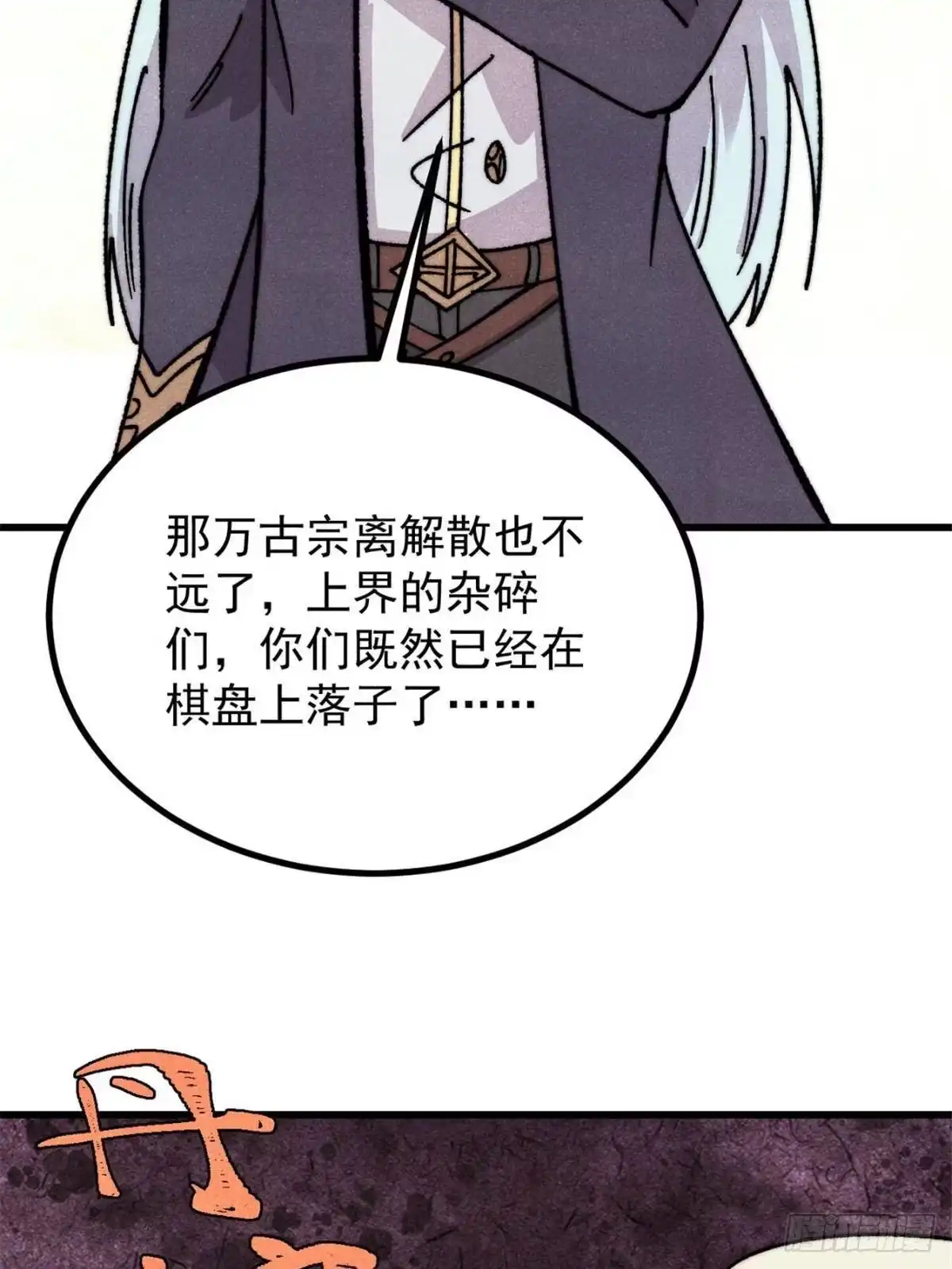 《万古最强宗》533 杀人诛心 第72页