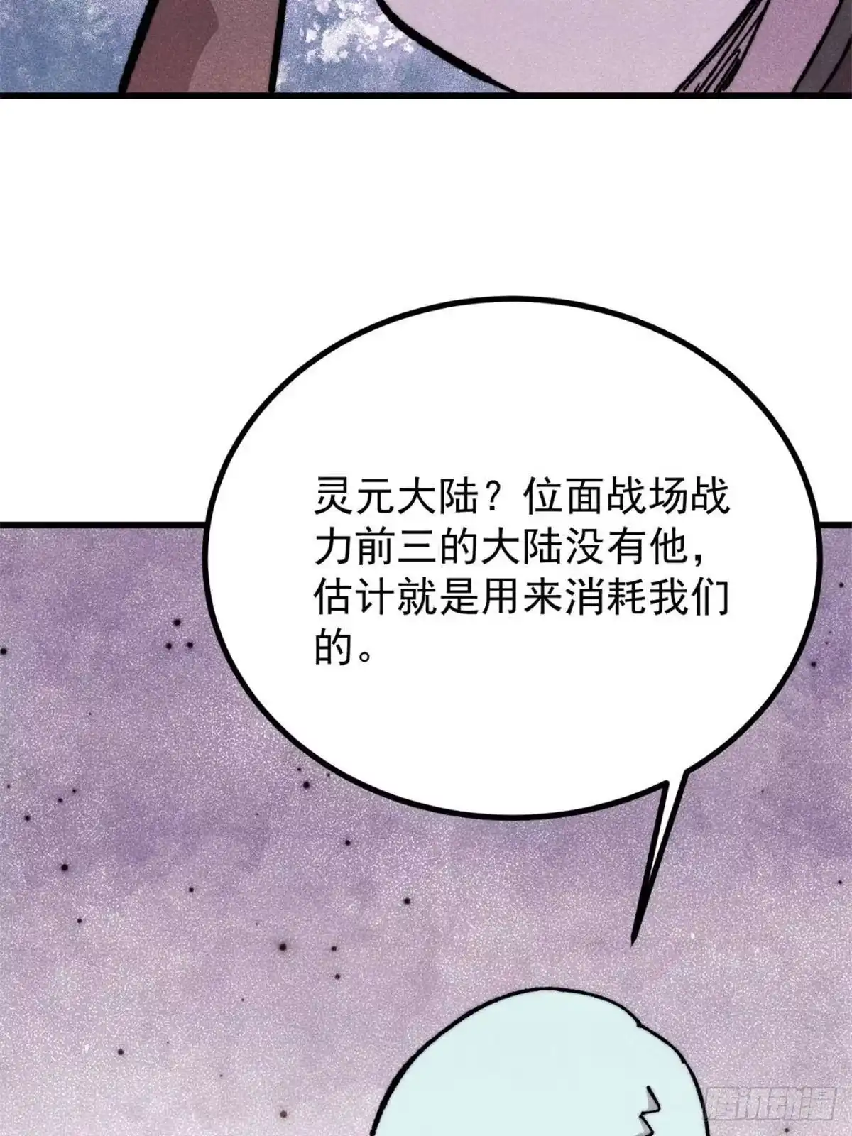 《万古最强宗》533 杀人诛心 第37页