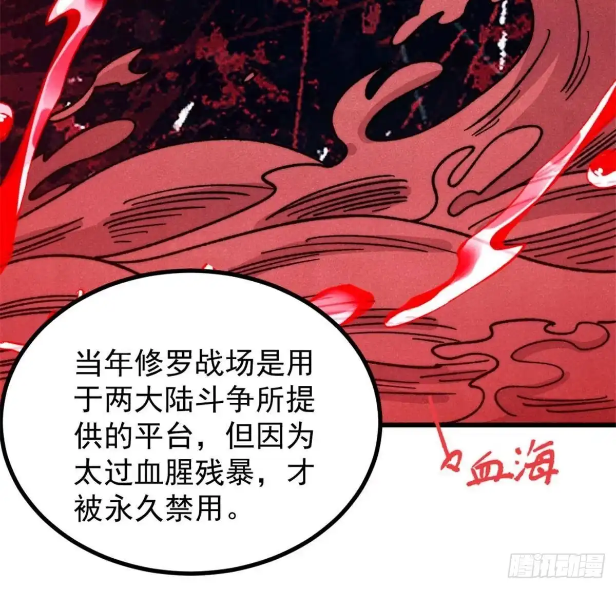 《万古最强宗》533 杀人诛心 第42页