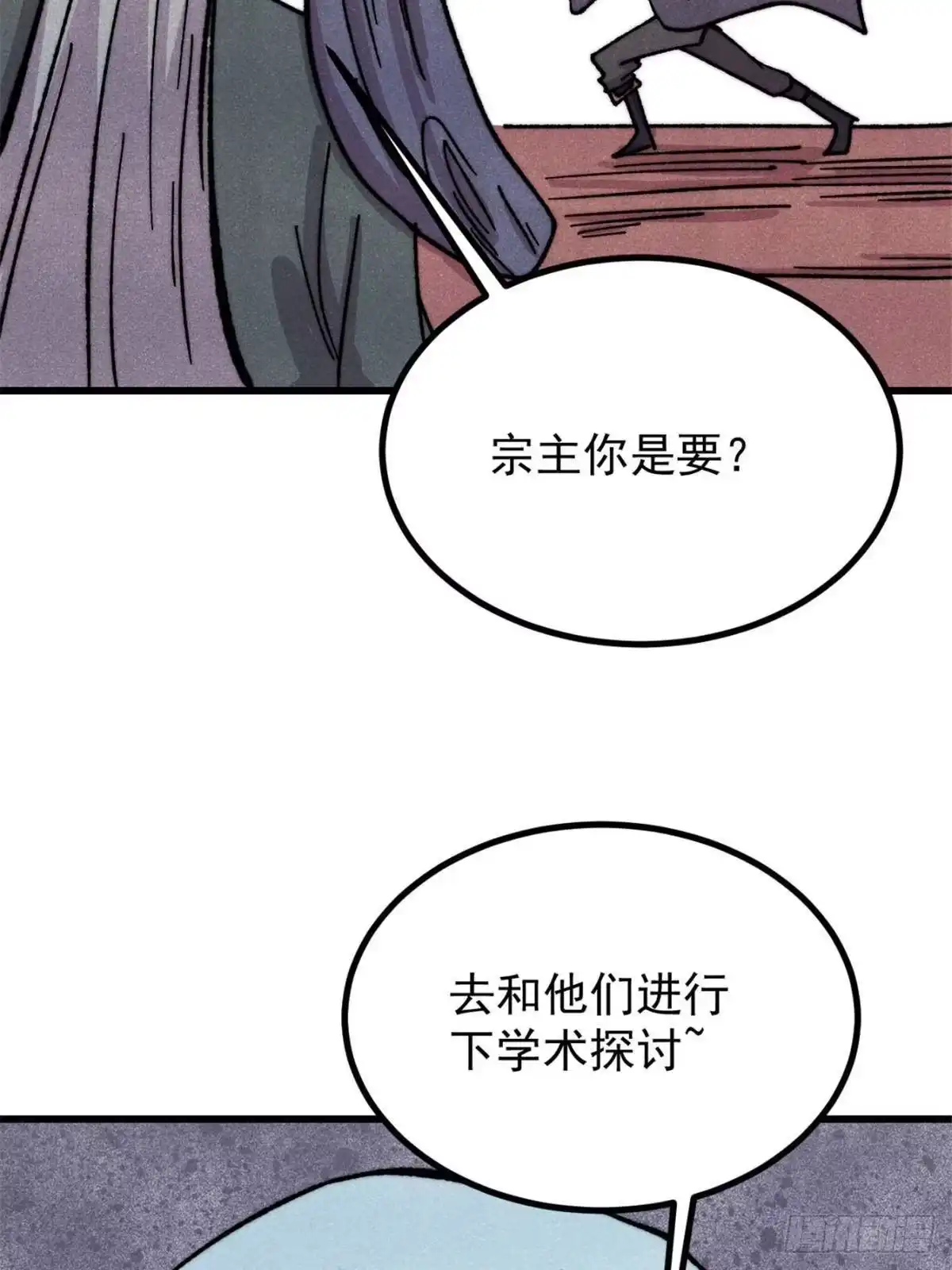 《万古最强宗》533 杀人诛心 第76页
