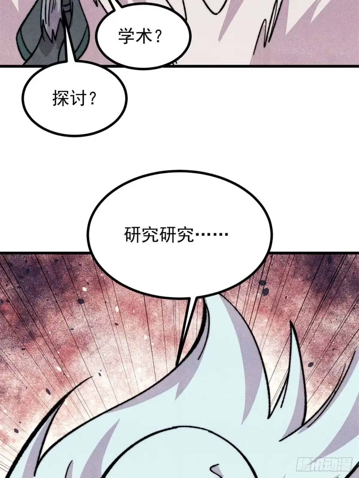 《万古最强宗》533 杀人诛心 第80页