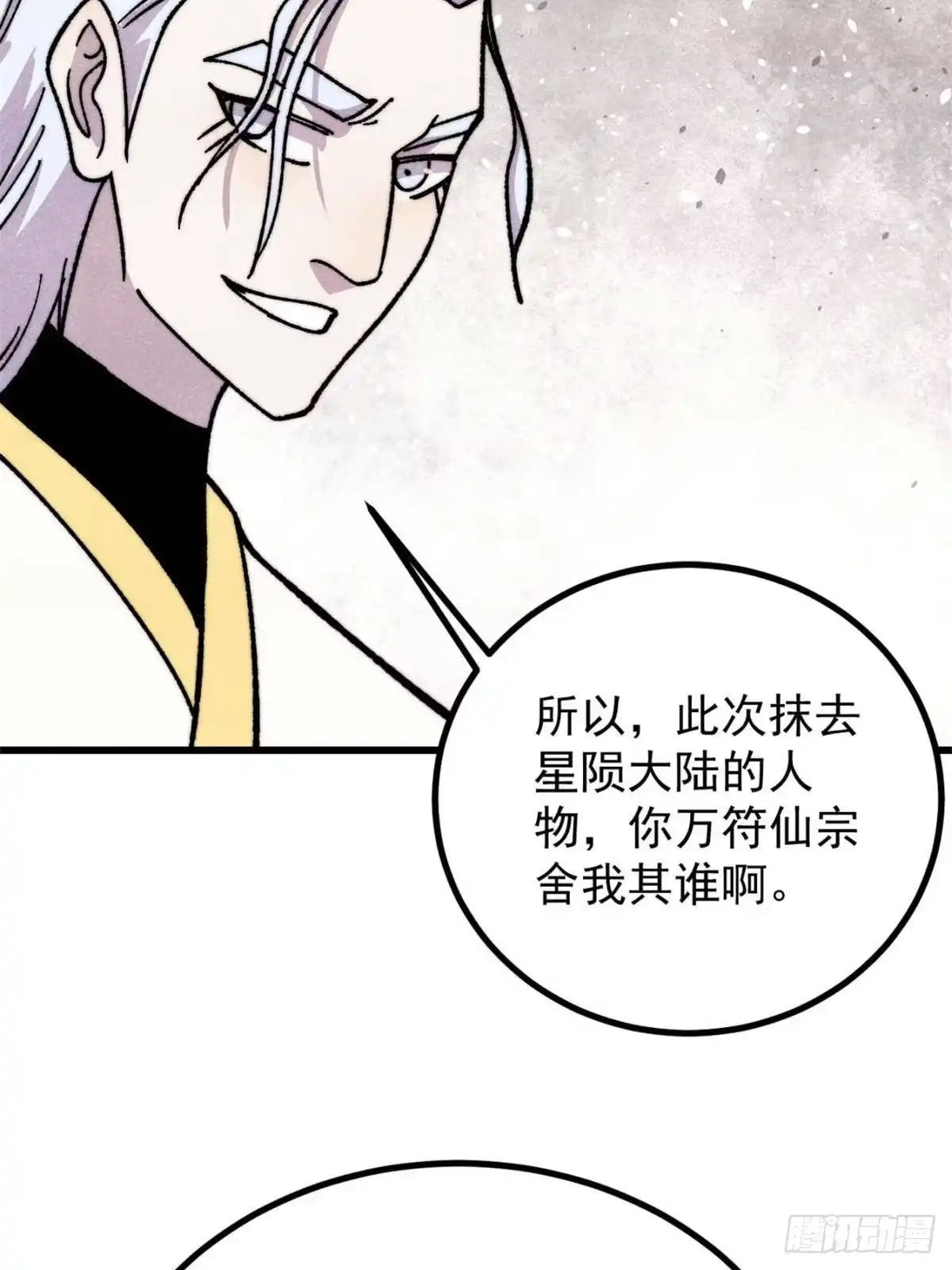 《万古最强宗》533 杀人诛心 第23页