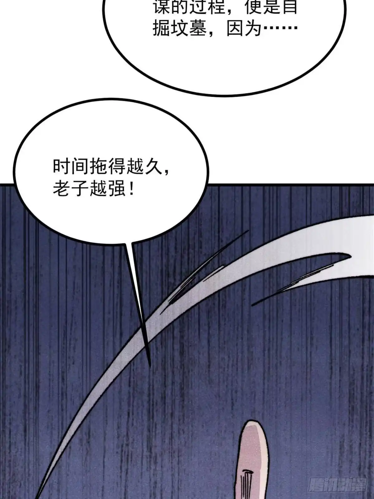 《万古最强宗》533 杀人诛心 第12页