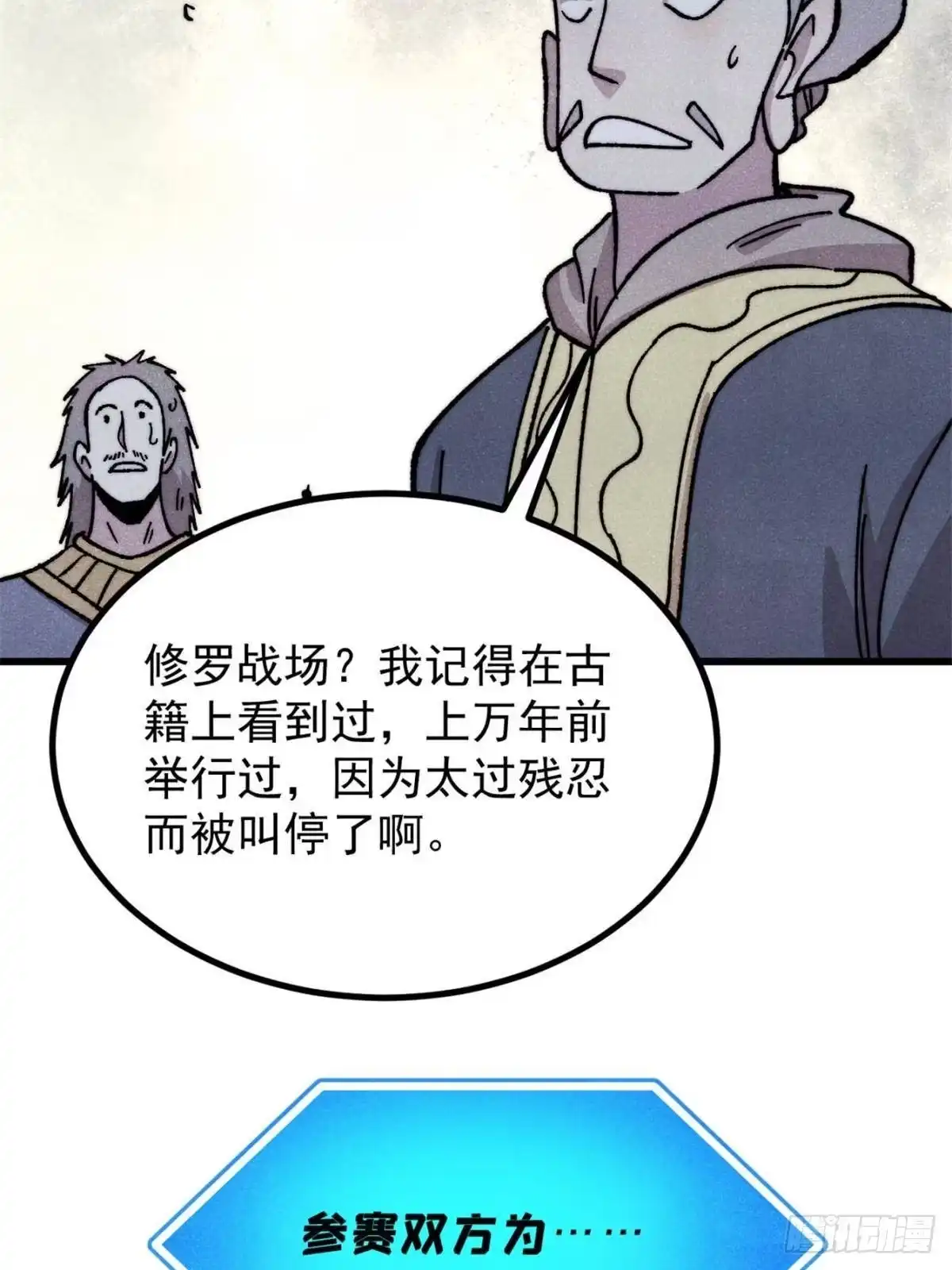 《万古最强宗》533 杀人诛心 第32页