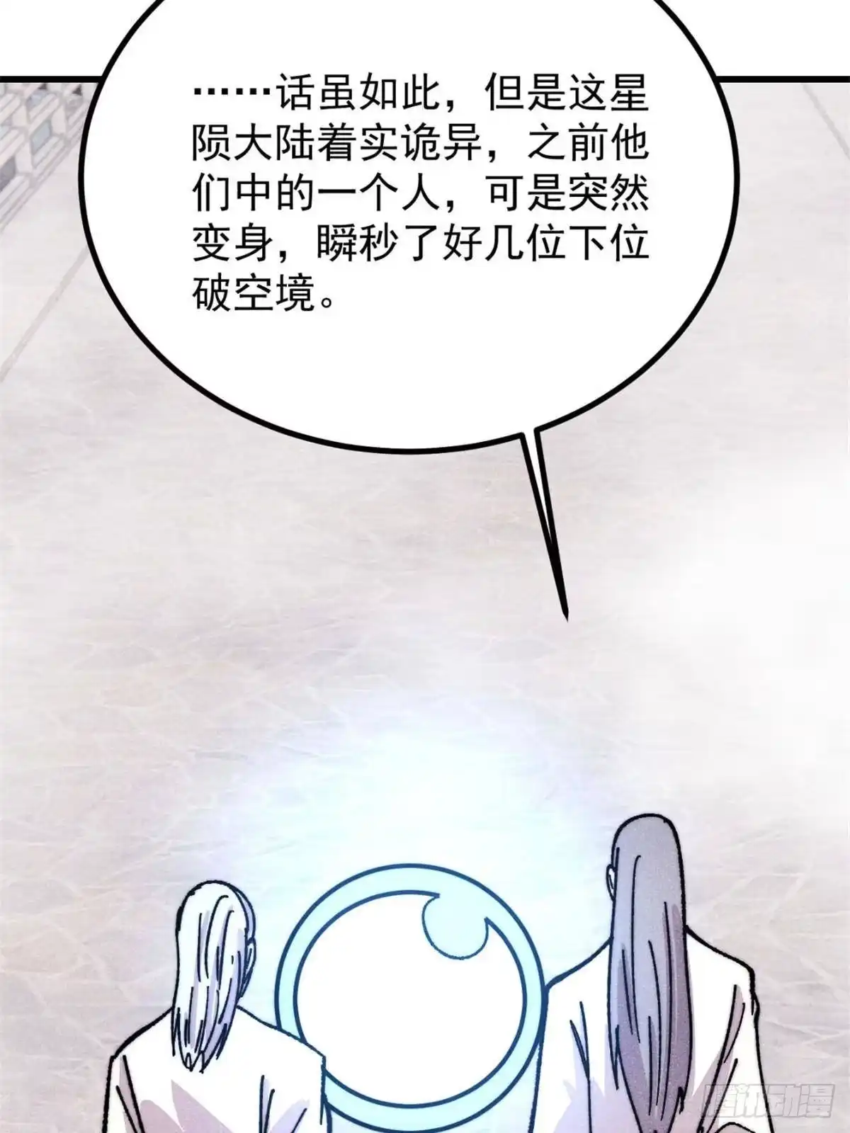 《万古最强宗》533 杀人诛心 第24页