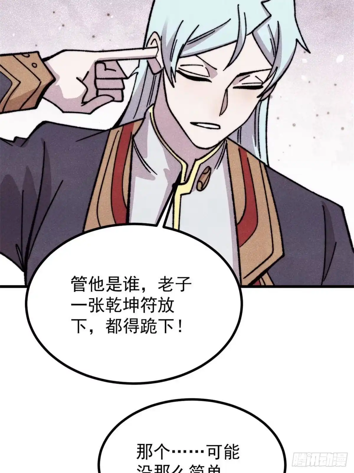 《万古最强宗》533 杀人诛心 第38页