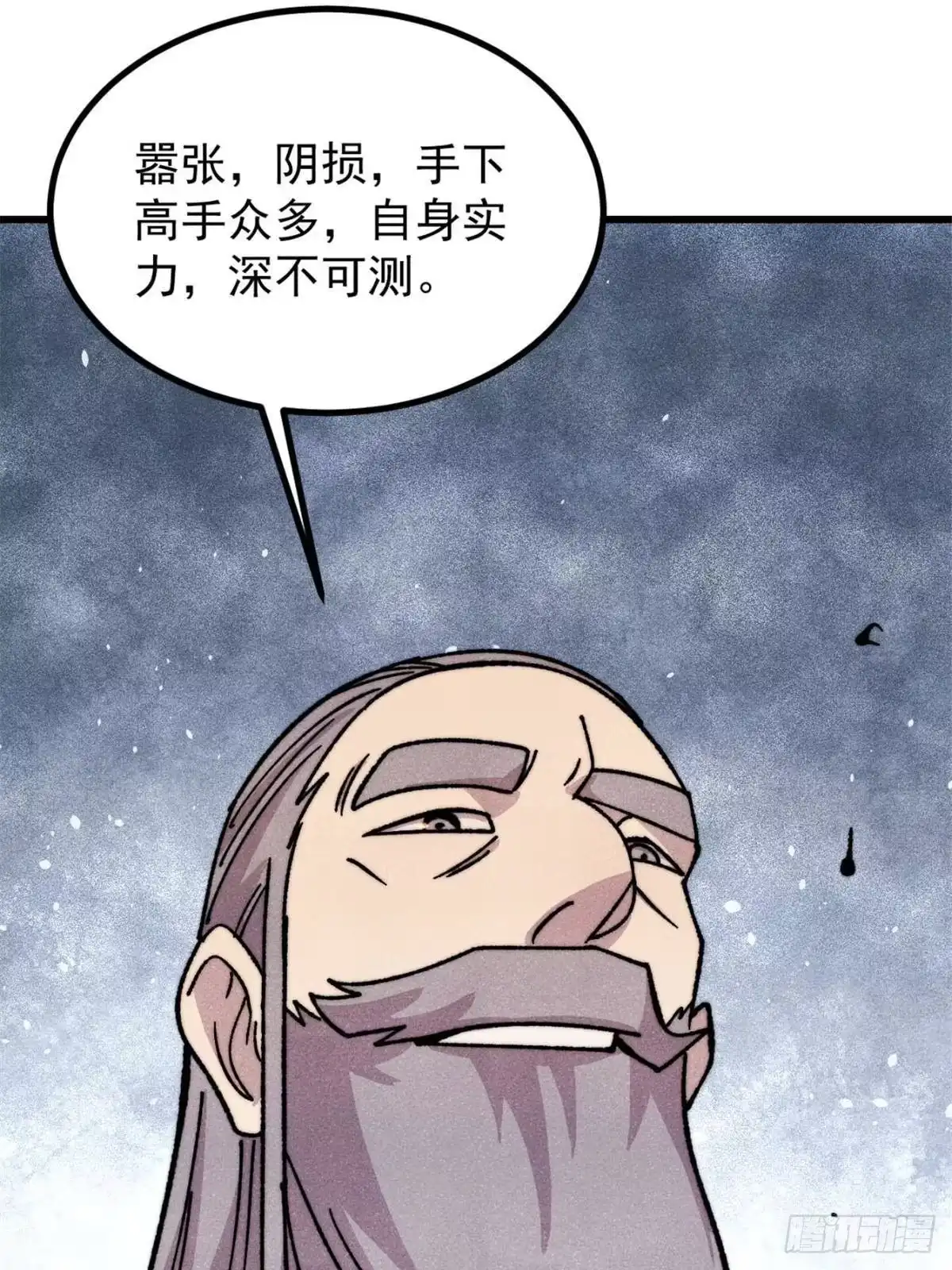 《万古最强宗》533 杀人诛心 第17页