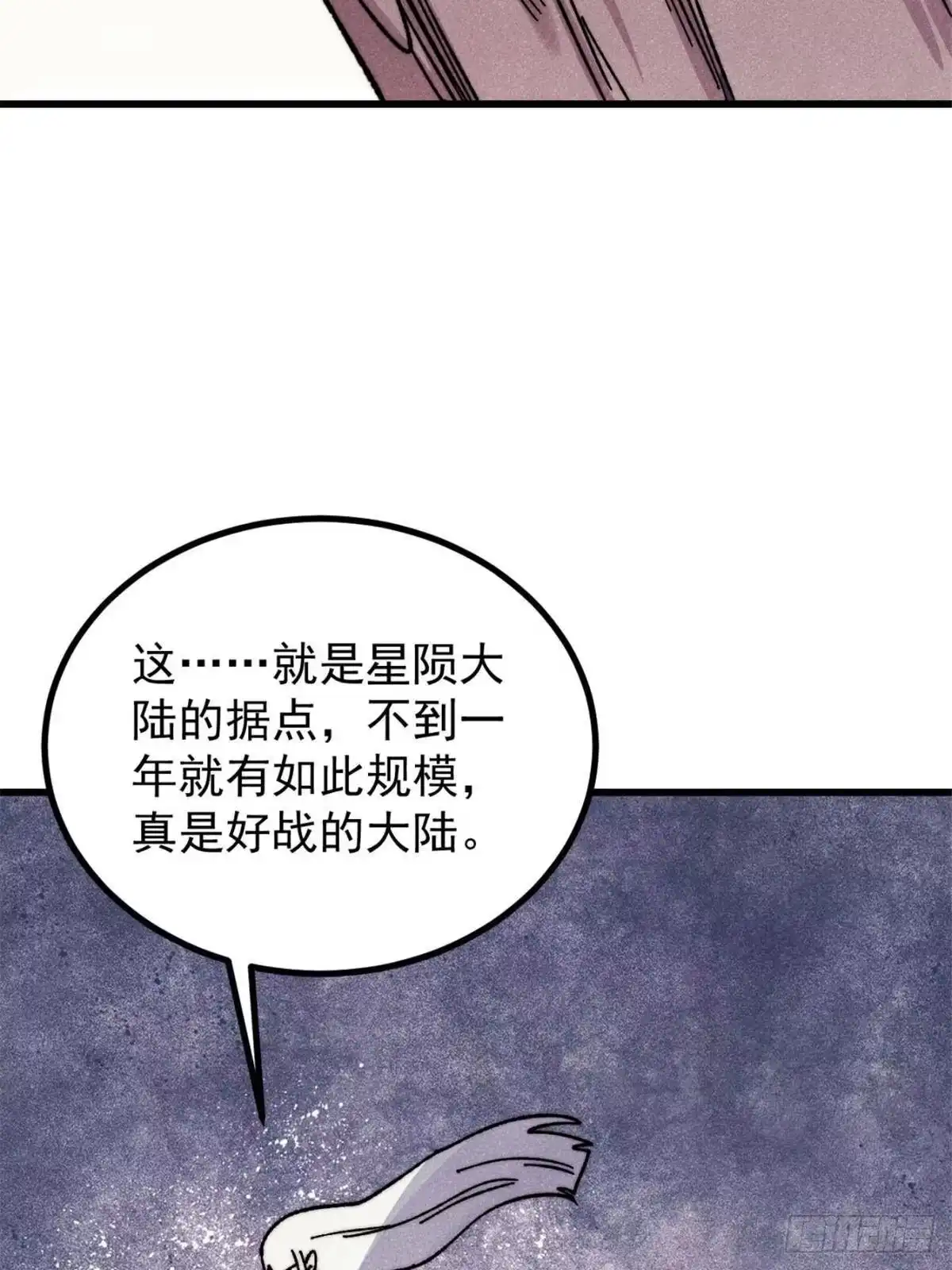 《万古最强宗》533 杀人诛心 第63页