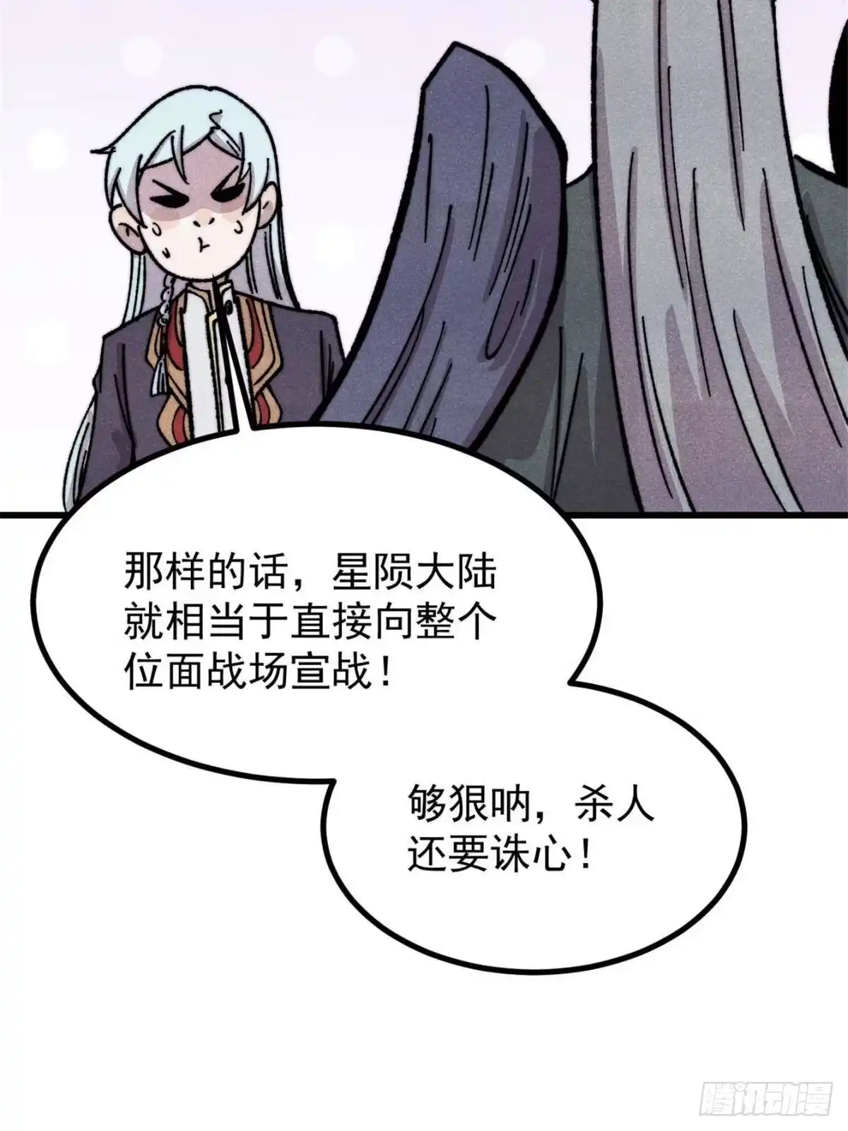 《万古最强宗》533 杀人诛心 第55页