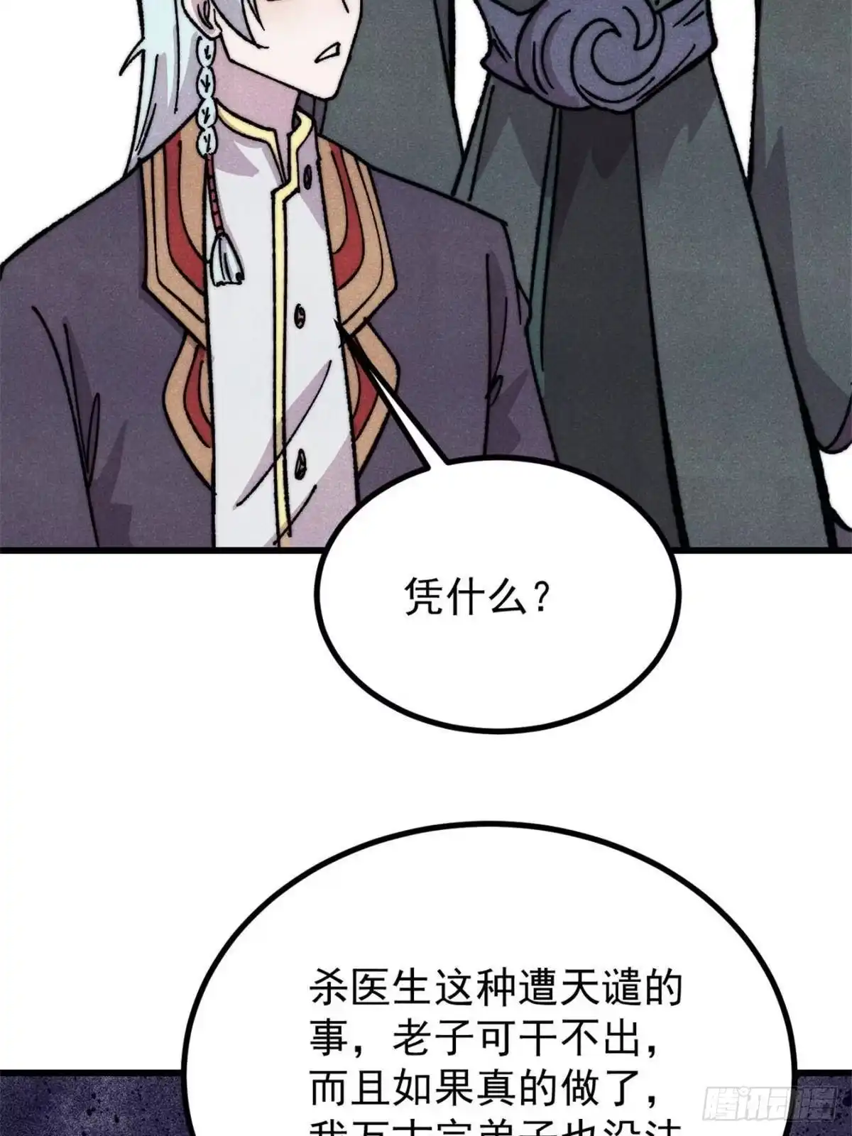 《万古最强宗》533 杀人诛心 第70页