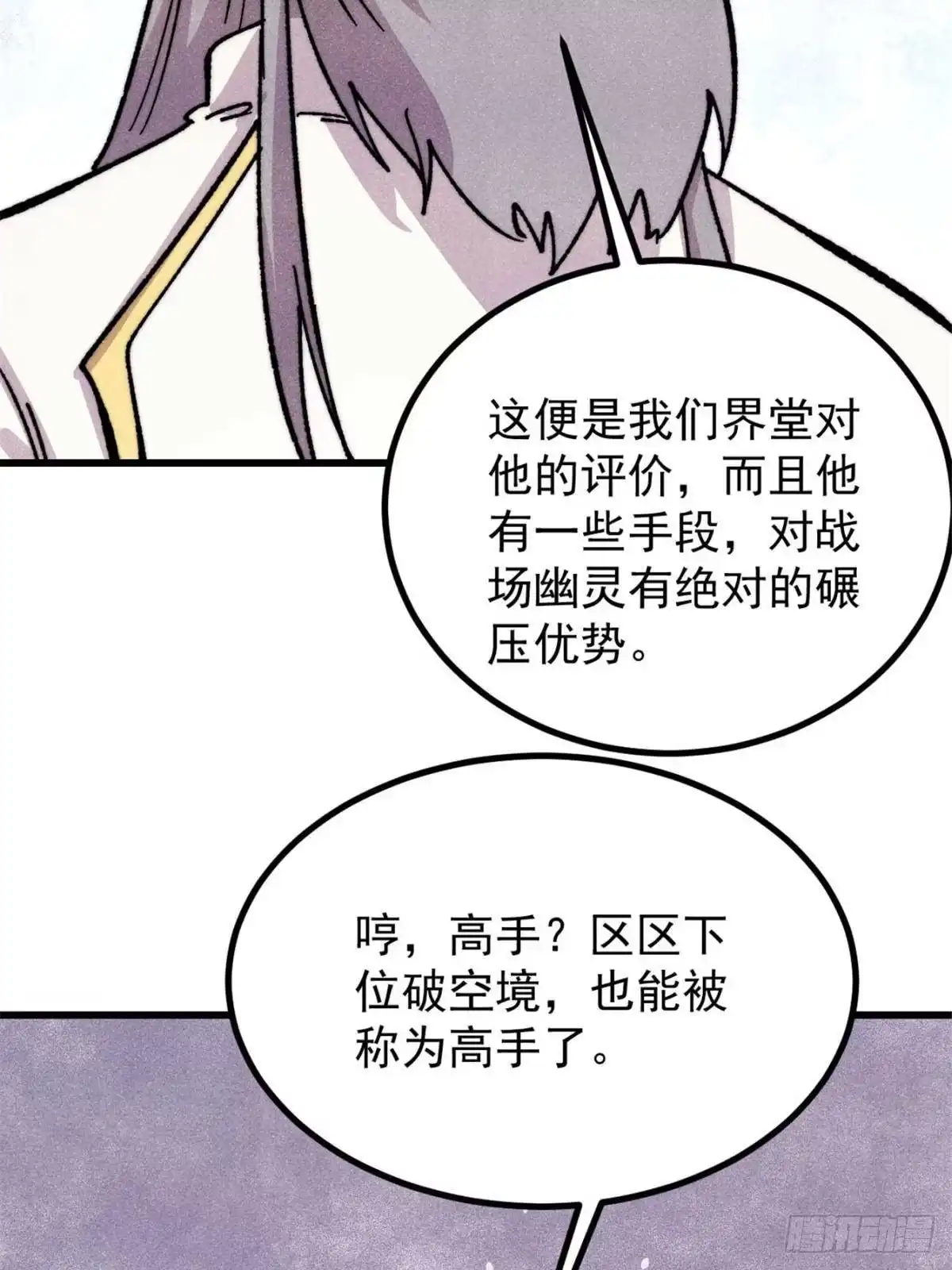 《万古最强宗》533 杀人诛心 第18页