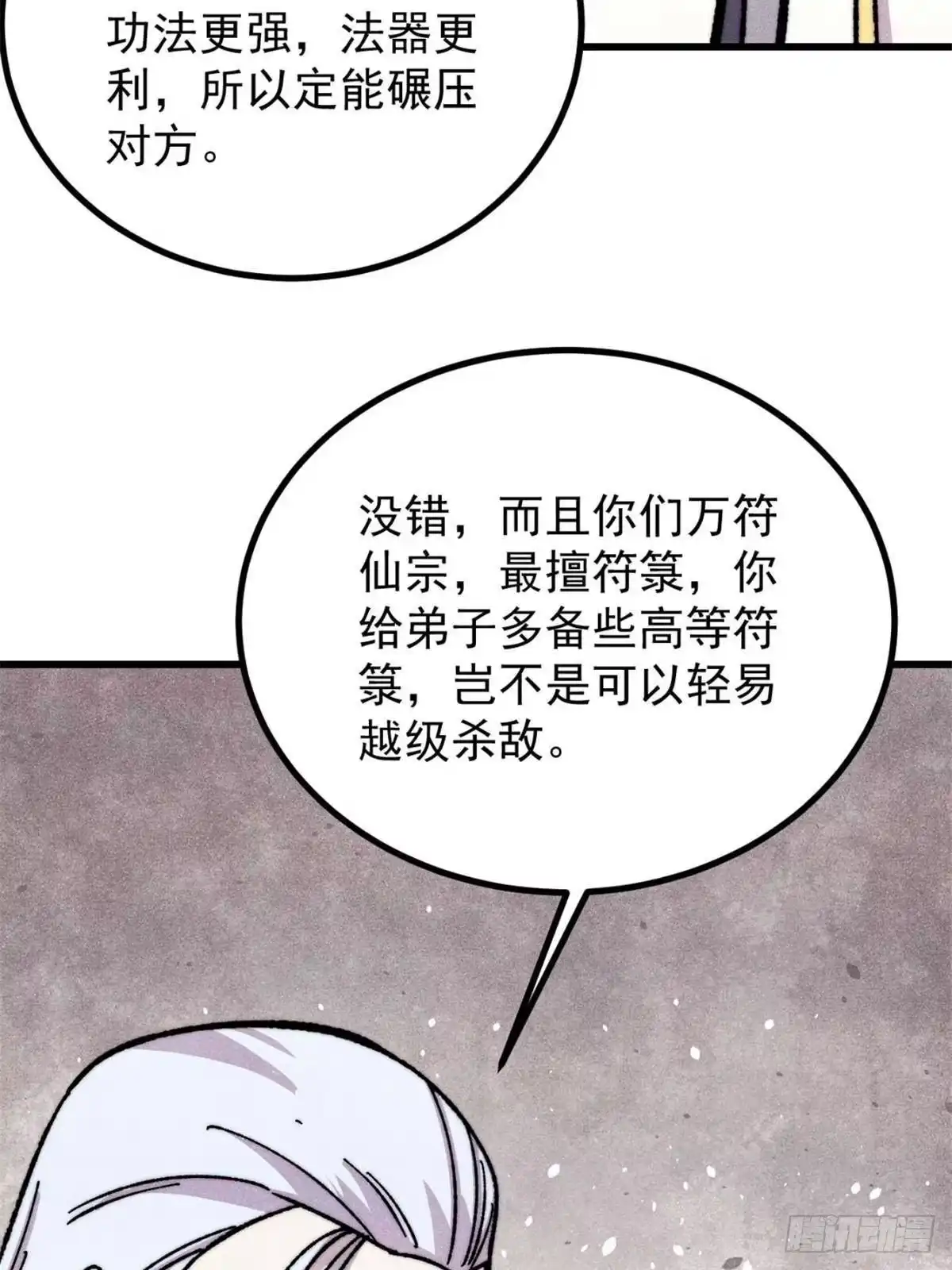 《万古最强宗》533 杀人诛心 第22页