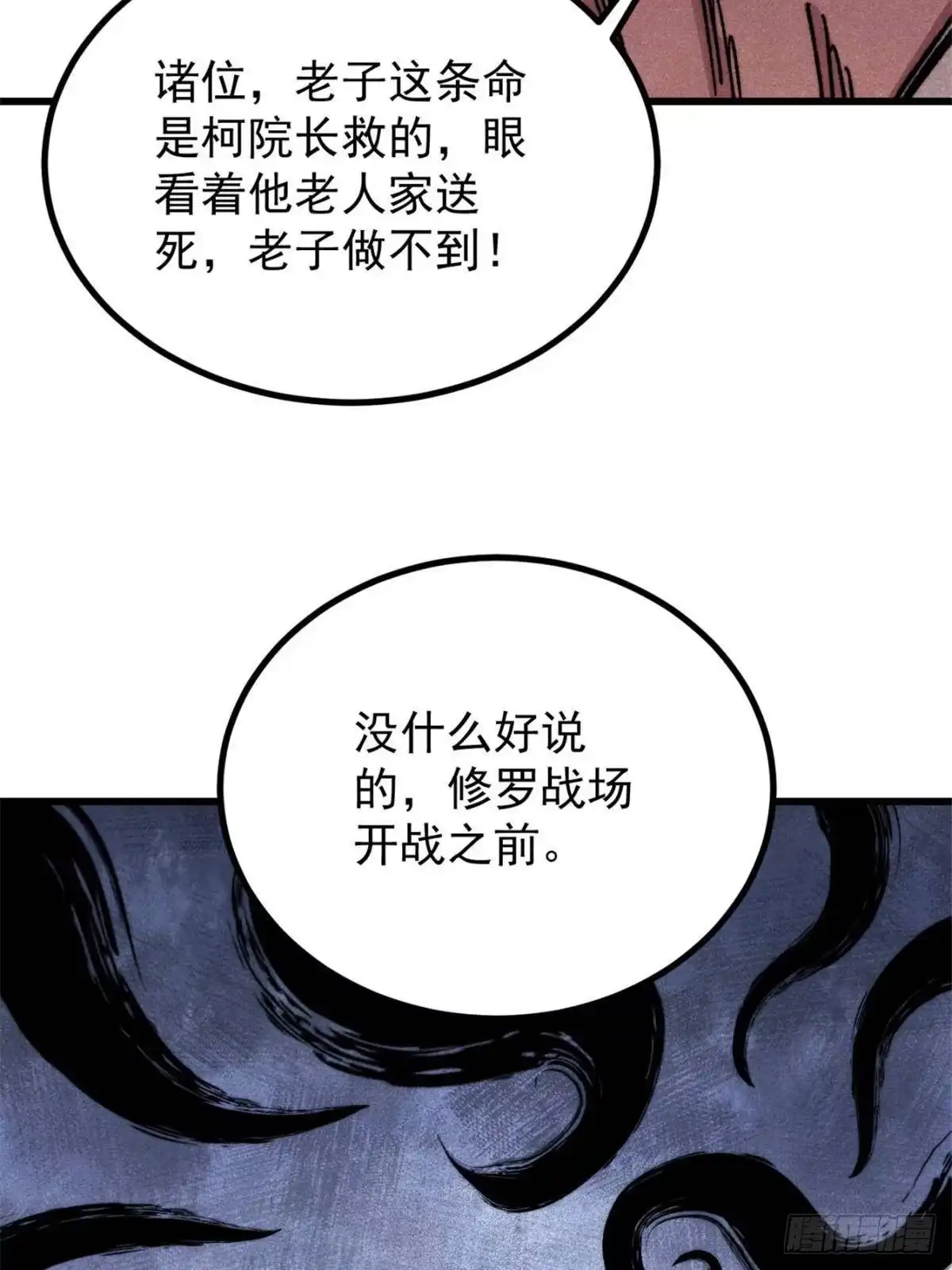 《万古最强宗》533 杀人诛心 第65页