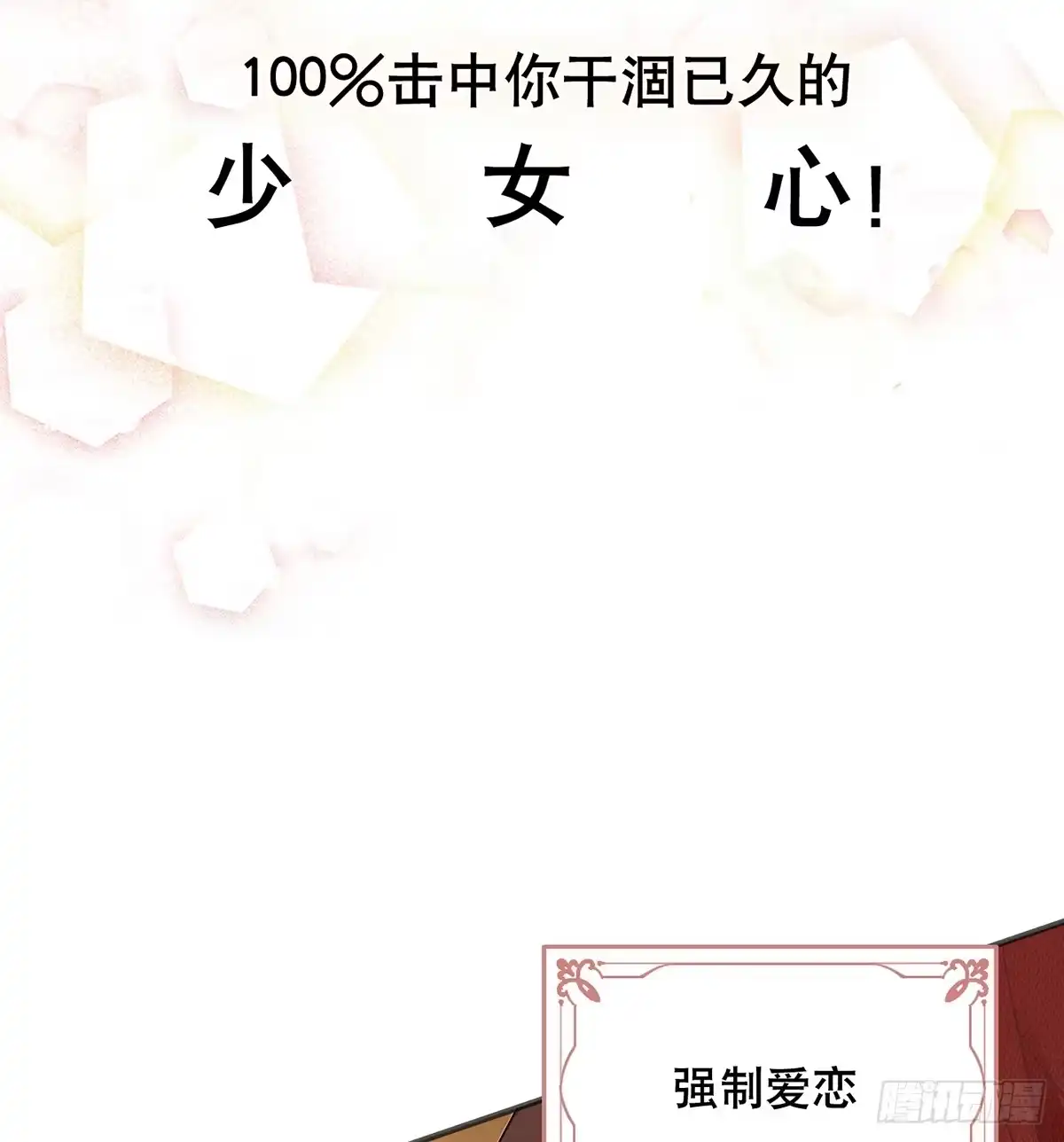 《王爷府的直男小娇妃》钢铁直男的乙女游戏之旅 第72页