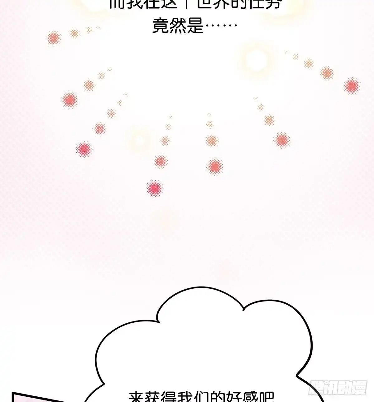 《王爷府的直男小娇妃》钢铁直男的乙女游戏之旅 第47页
