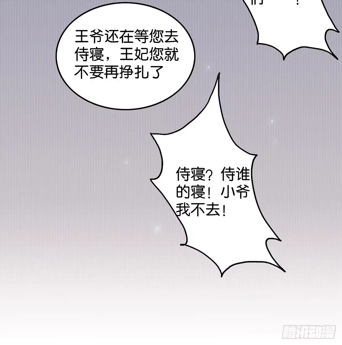 《王爷府的直男小娇妃》钢铁直男的乙女游戏之旅 第28页