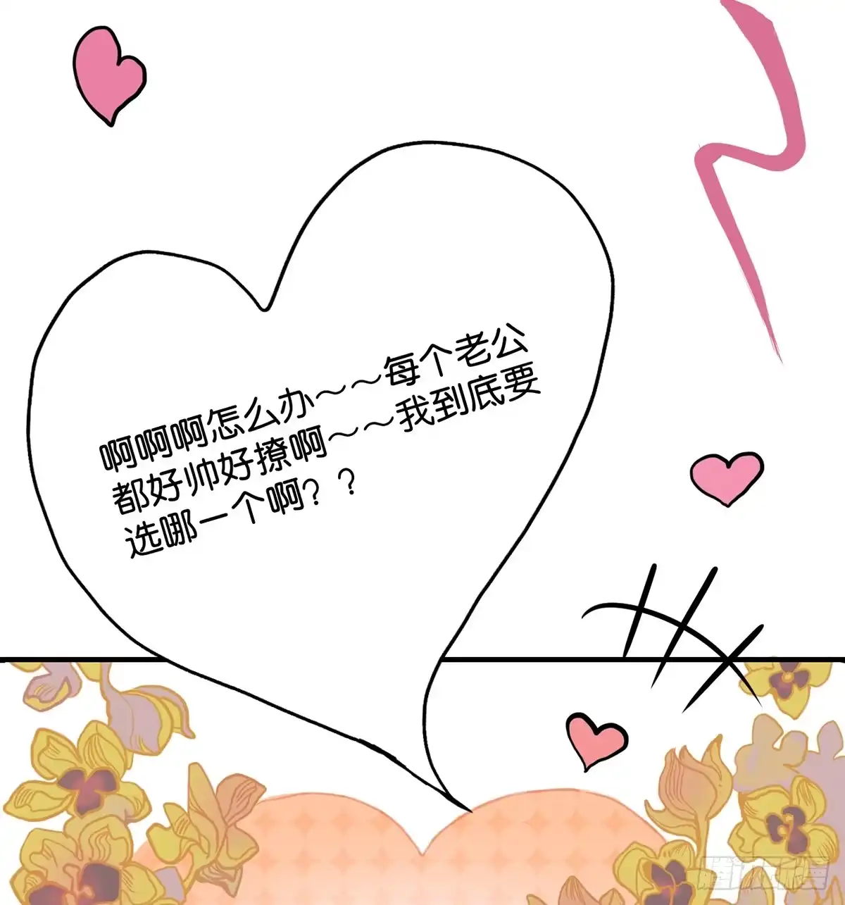 《王爷府的直男小娇妃》钢铁直男的乙女游戏之旅 第8页