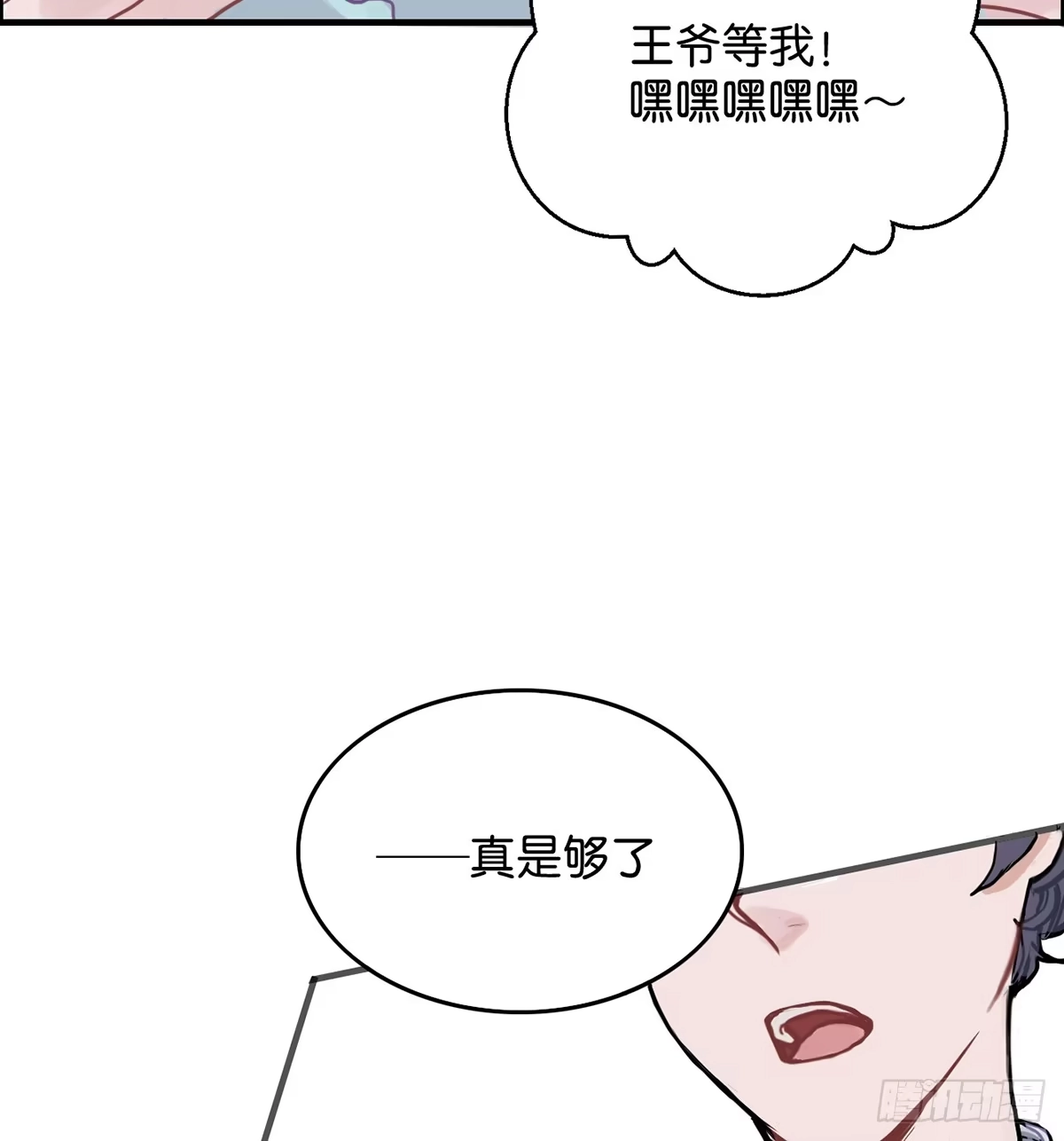 《王爷府的直男小娇妃》钢铁直男的乙女游戏之旅 第11页