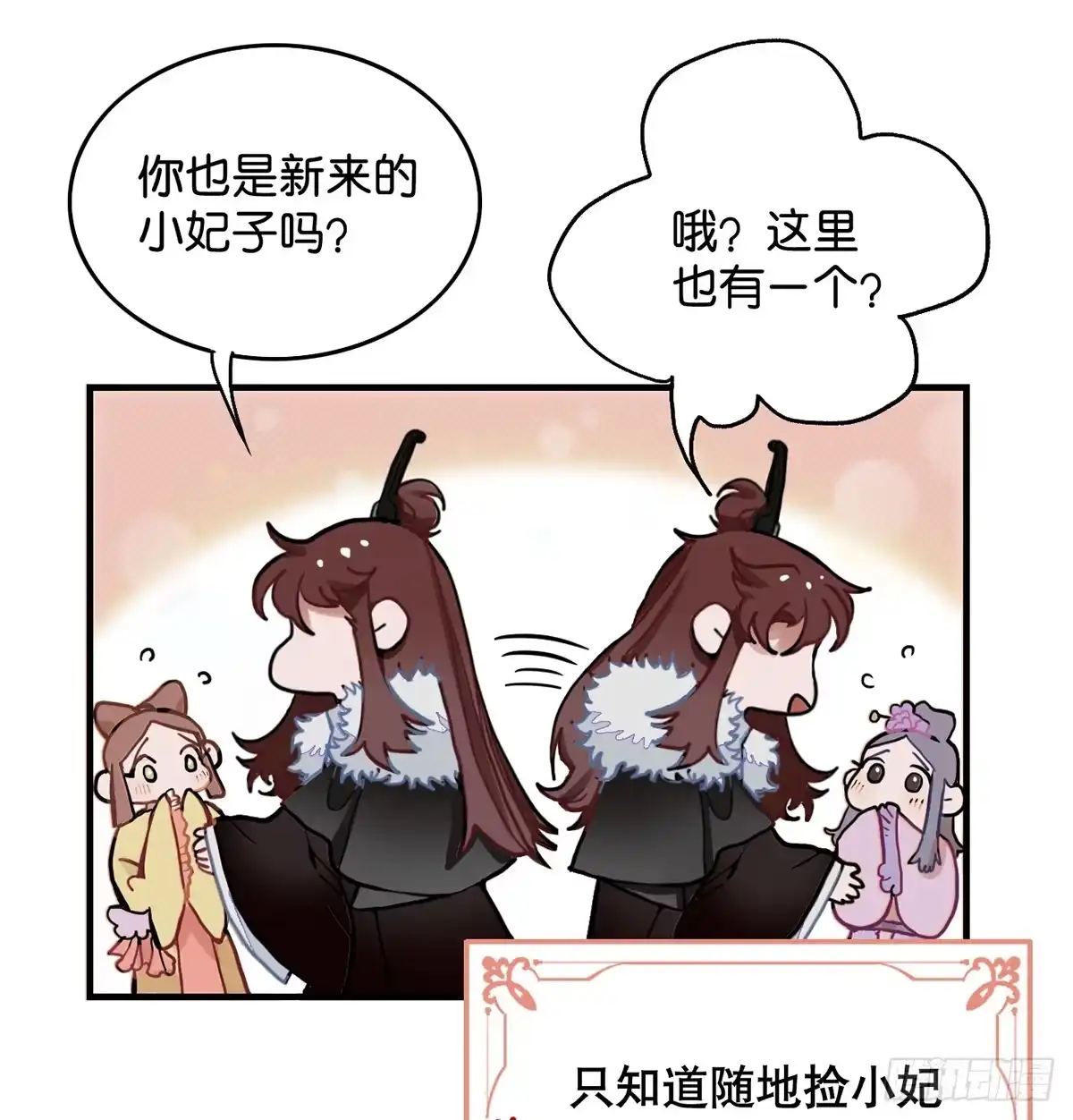 《王爷府的直男小娇妃》钢铁直男的乙女游戏之旅 第36页