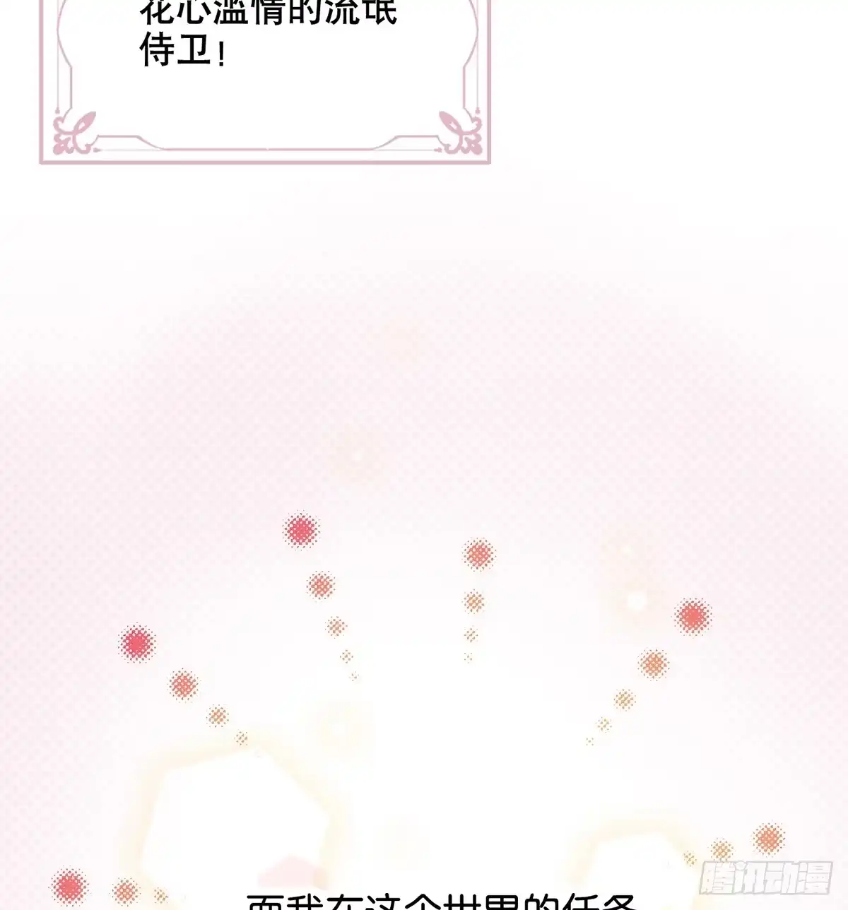 《王爷府的直男小娇妃》钢铁直男的乙女游戏之旅 第46页