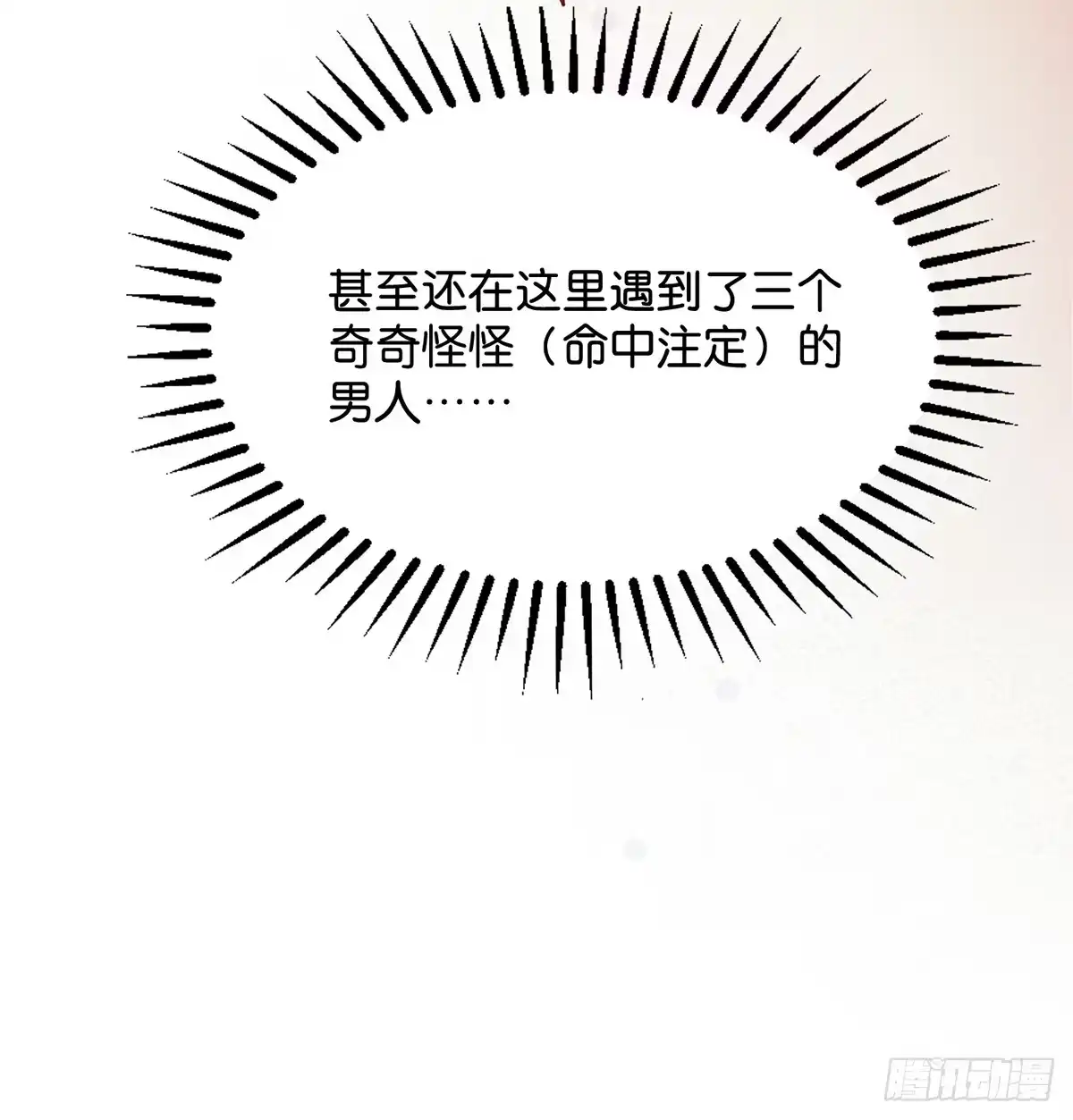《王爷府的直男小娇妃》钢铁直男的乙女游戏之旅 第32页