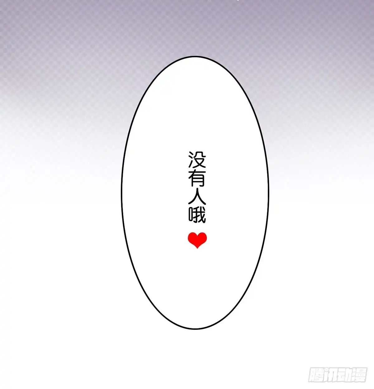 《王爷府的直男小娇妃》钢铁直男的乙女游戏之旅 第63页