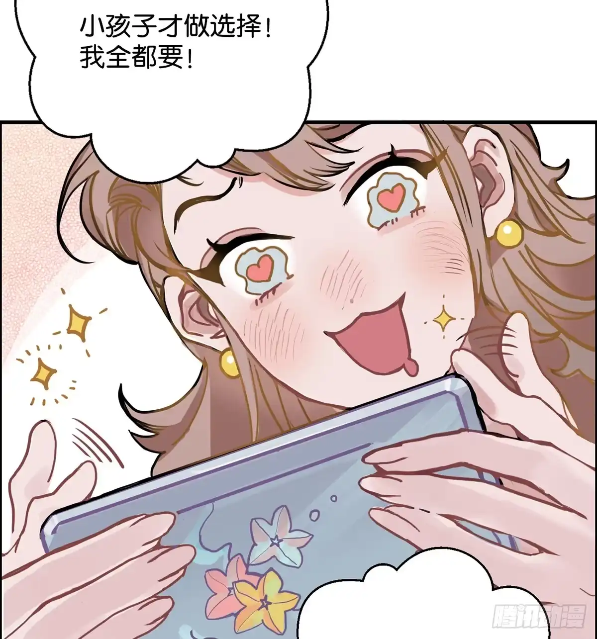 《王爷府的直男小娇妃》钢铁直男的乙女游戏之旅 第10页