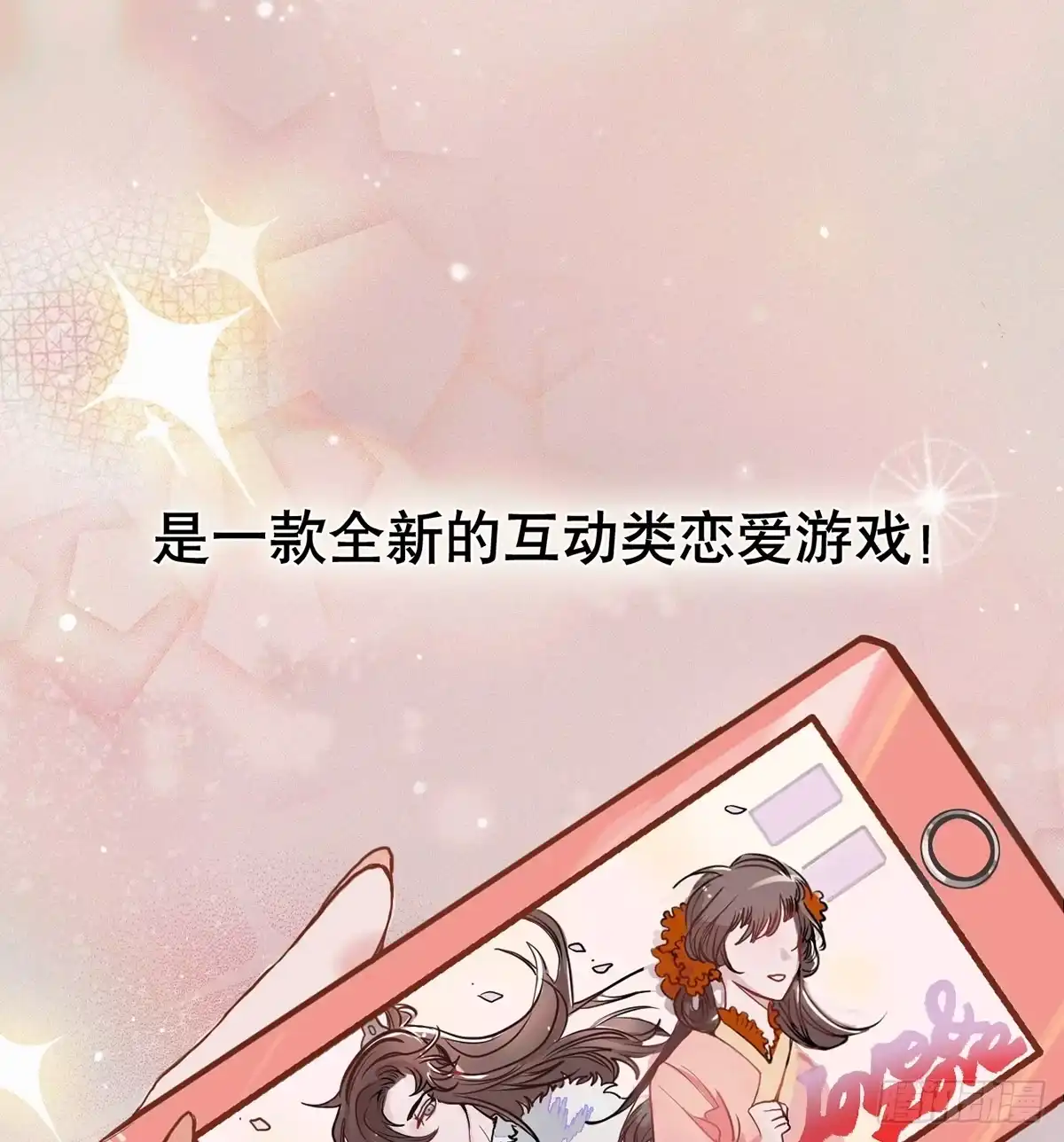 《王爷府的直男小娇妃》钢铁直男的乙女游戏之旅 第66页