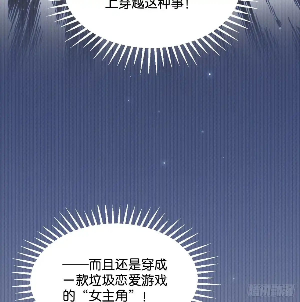 《王爷府的直男小娇妃》钢铁直男的乙女游戏之旅 第26页