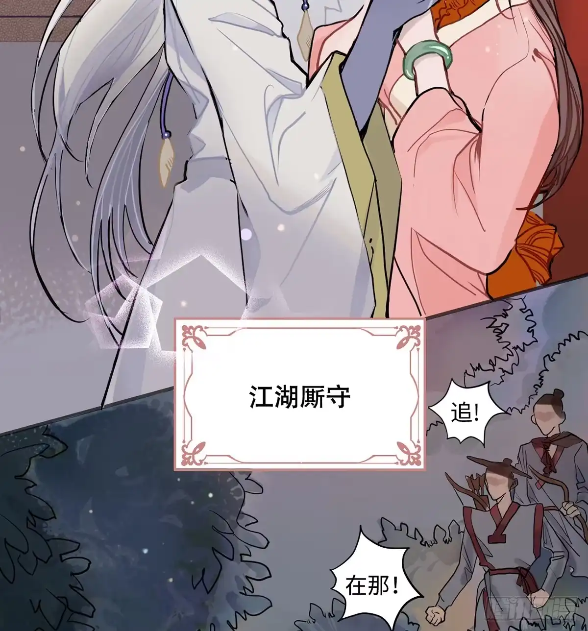 《王爷府的直男小娇妃》钢铁直男的乙女游戏之旅 第75页